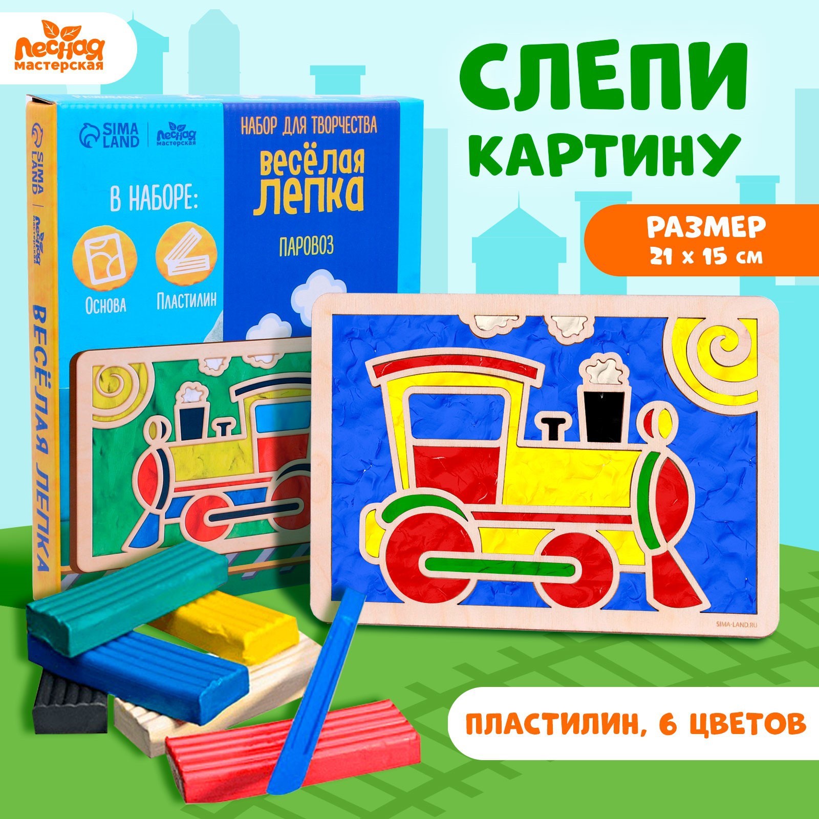 

Пластилиновые картинки «Паровоз» 210х148 мм