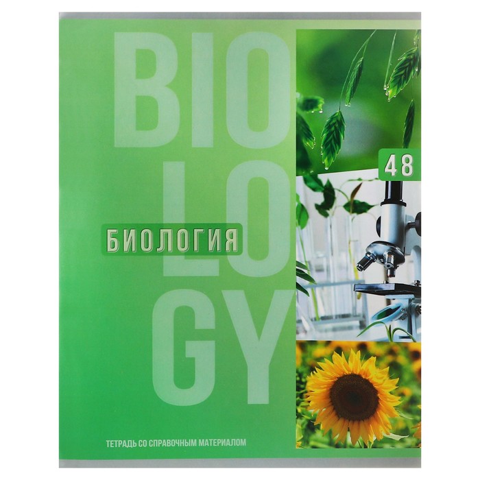 

Тетрадь предметная Calligrata TOP Полоса 48 л в клетку Биология обложка мелованный картон