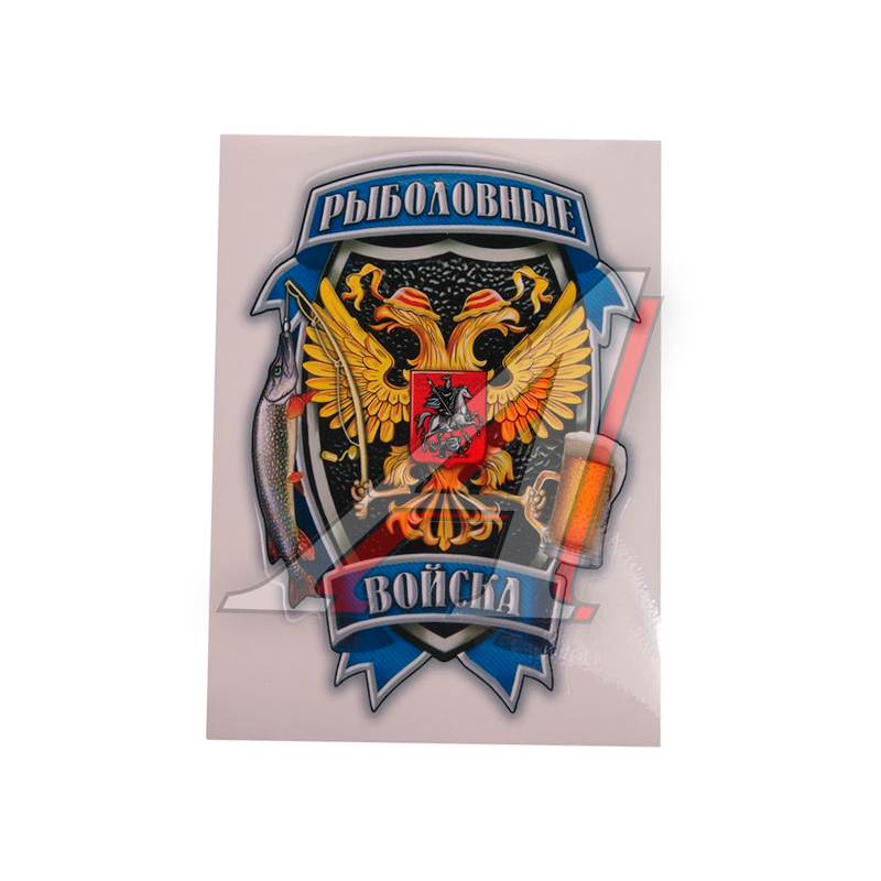 

Наклейка виниловая "Рыболовные войска" наружная 12х17см AUTOSTICKERS 07591/070216