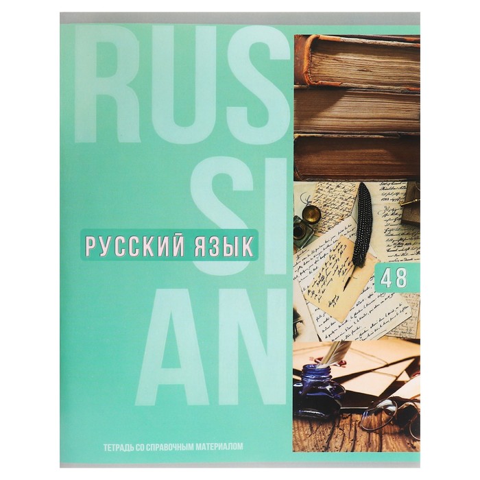

Тетрадь предметная Calligrata Полоса Top 48л в линию Русский язык обложка картон