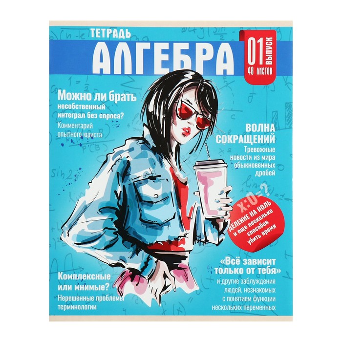

Тетрадь предметная Calligrata TOP Журнал 48л в клетку Алгебра обложка картон