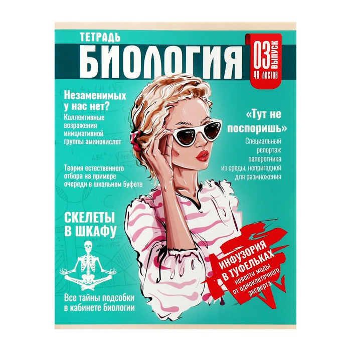 

Тетрадь предметная Calligrata TOP Журнал 48 л в клетку Биология