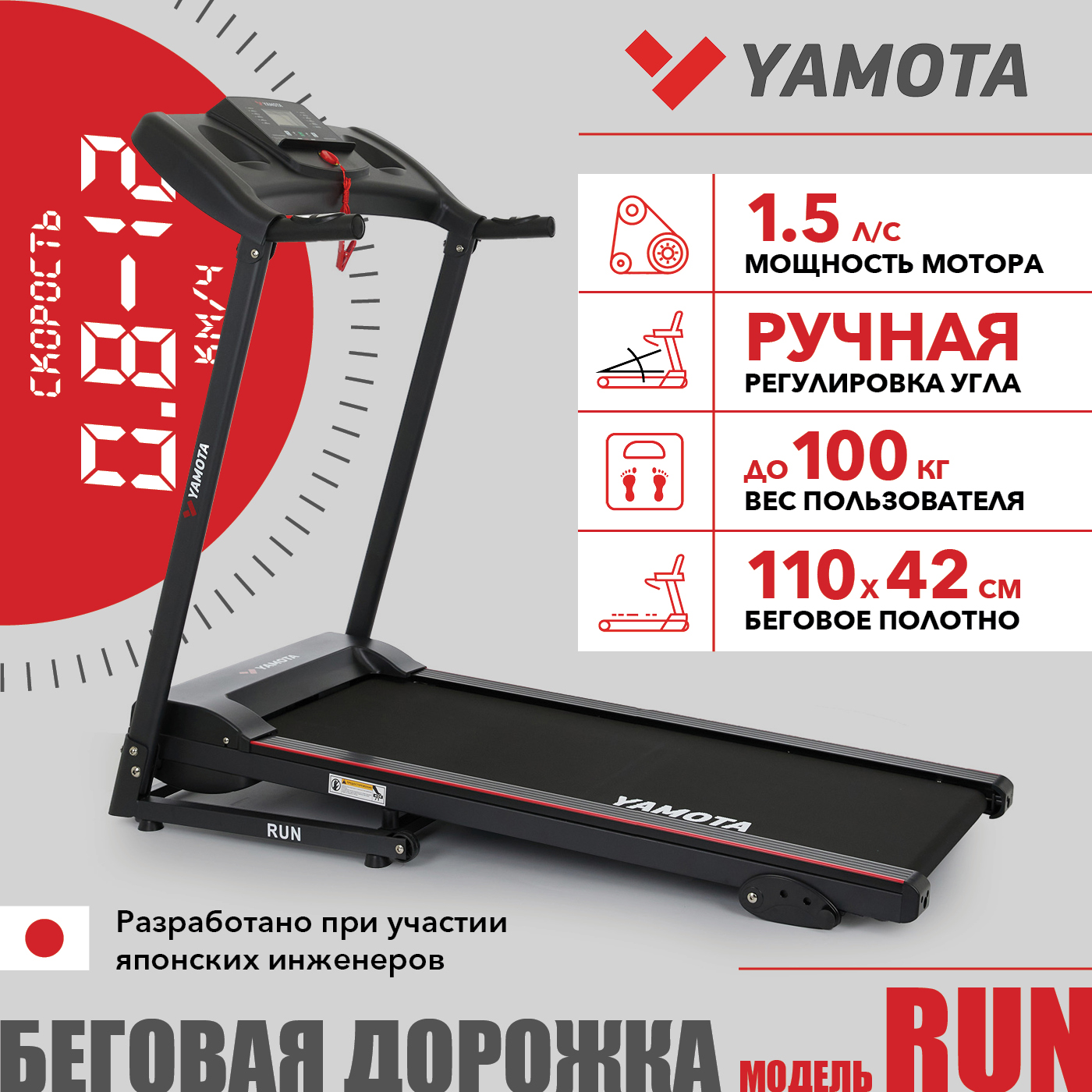 Беговая дорожка Yamota Run