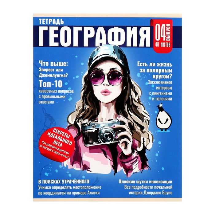 

Тетрадь предметная Calligrata TOP Журнал 48 л в клетку География обложка картон