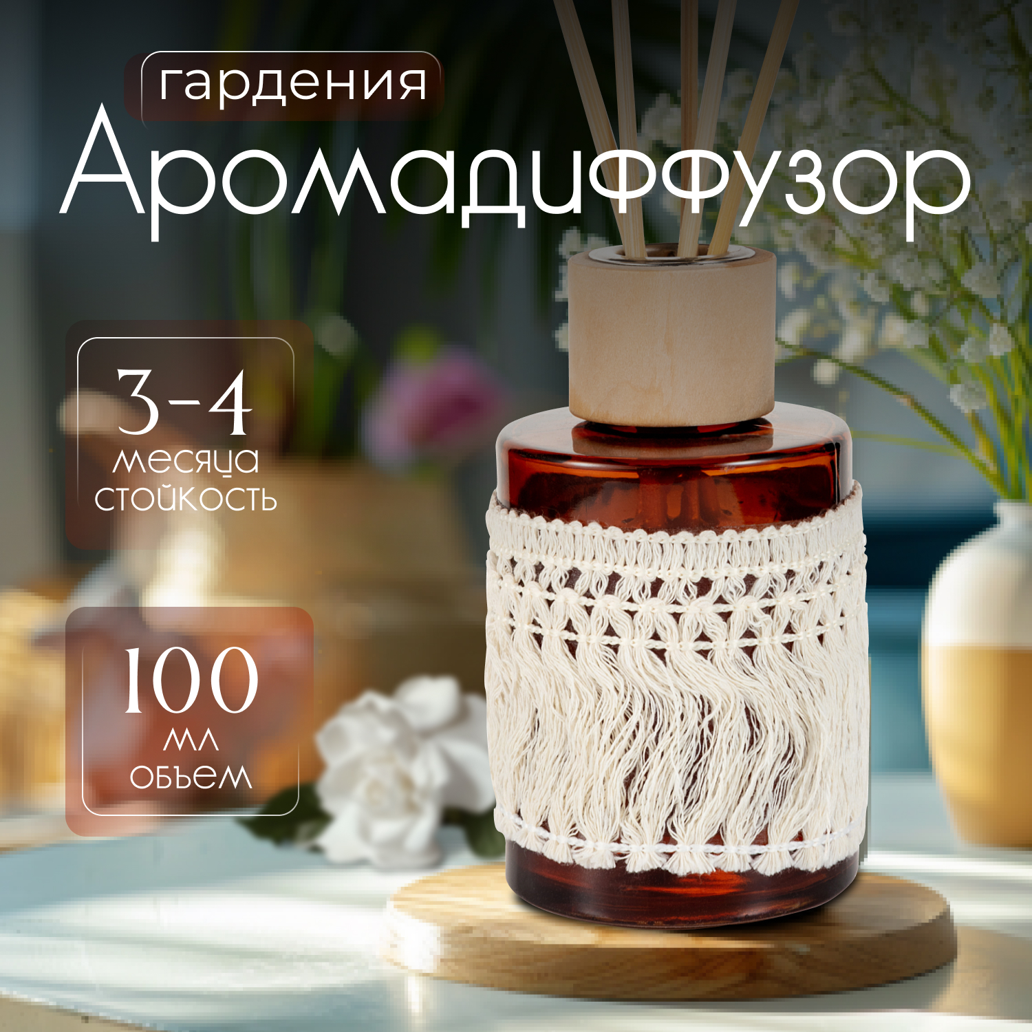 

Ароматический диффузор XX-26 100 мл