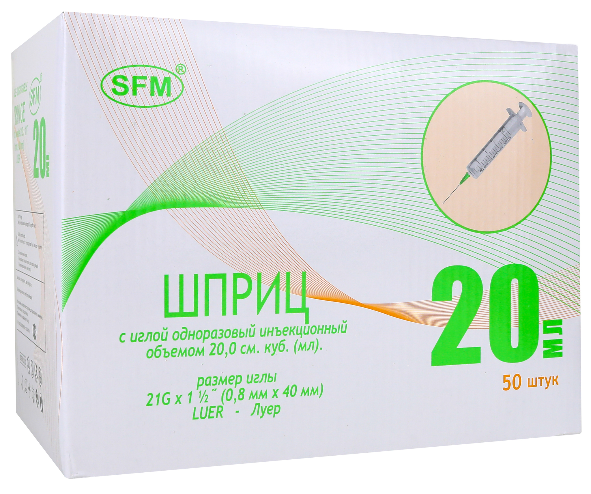 Купить Шприц 20 мл SFM двухкомпонентный с иглой 0, 8 х 40 - 21G 50 шт., SFM Hospital Products