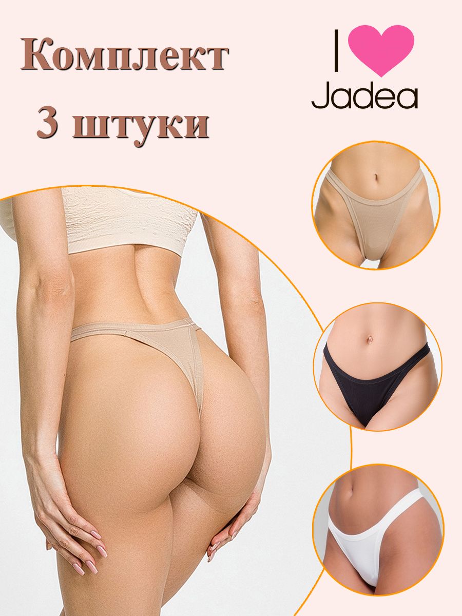 Комплект трусов женских Jadea J508 бежевый; белый; черный 3, 3 шт.