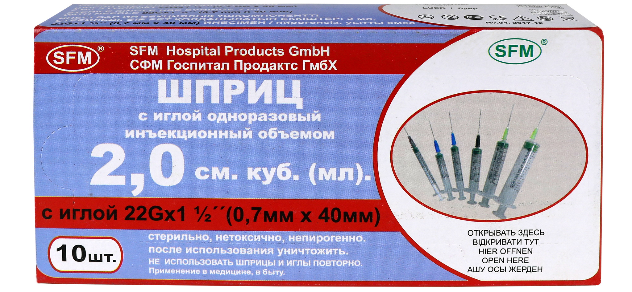 Шприц 2 мл SFM трехкомпонентный с надетой иглой 0,7 x 40 - 22G 10 шт.