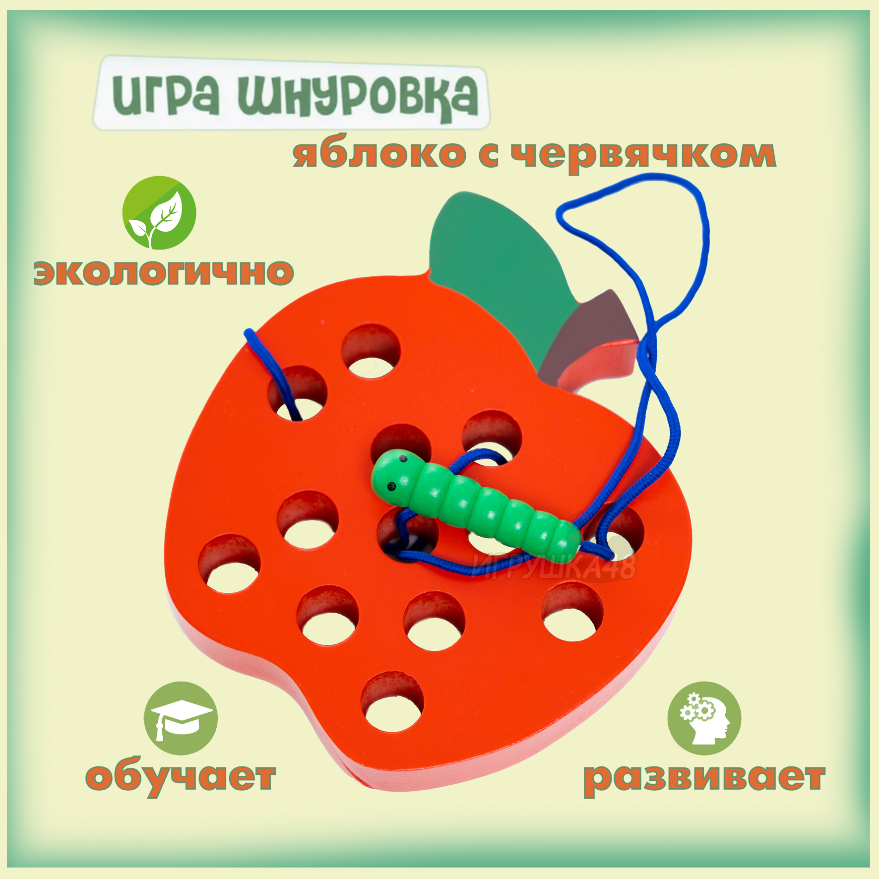 Развивающая игрушка Монтессори головоломка шнуровка Яблоко красный