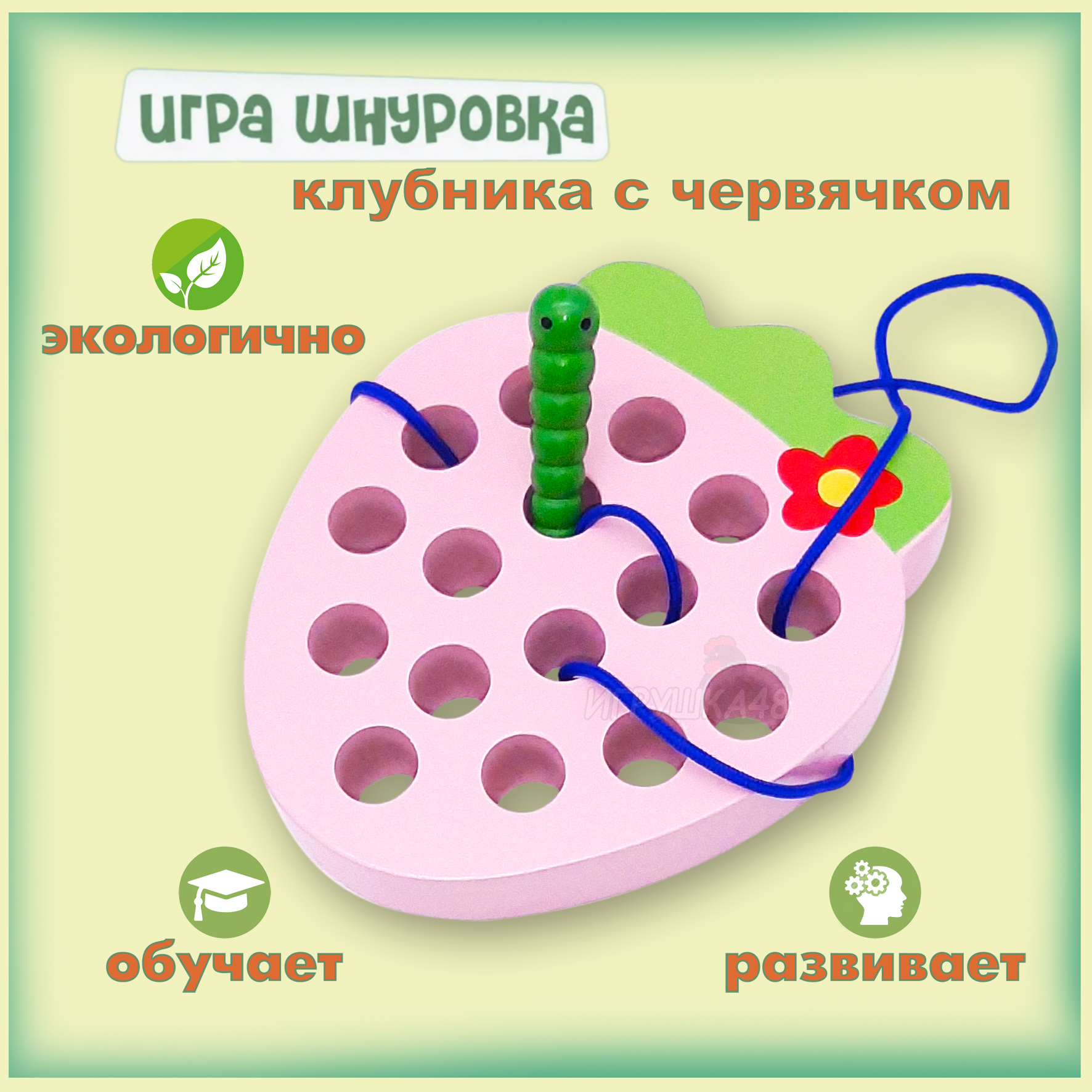 Развивающая игрушка Монтессори головоломка шнуровка Клубника розовый