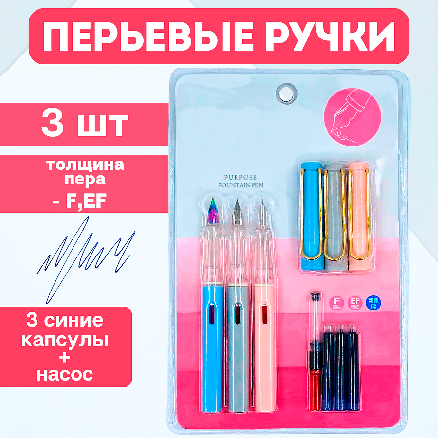 Перьевые ручки CANBI 555537 с чернилами для каллиграфии набор 3 шт