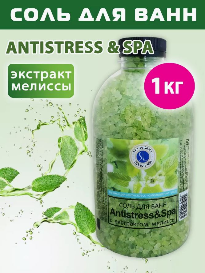 Соль морская для ванн Spa by lara с экстрактами Antistress Spa 1000 г 230₽