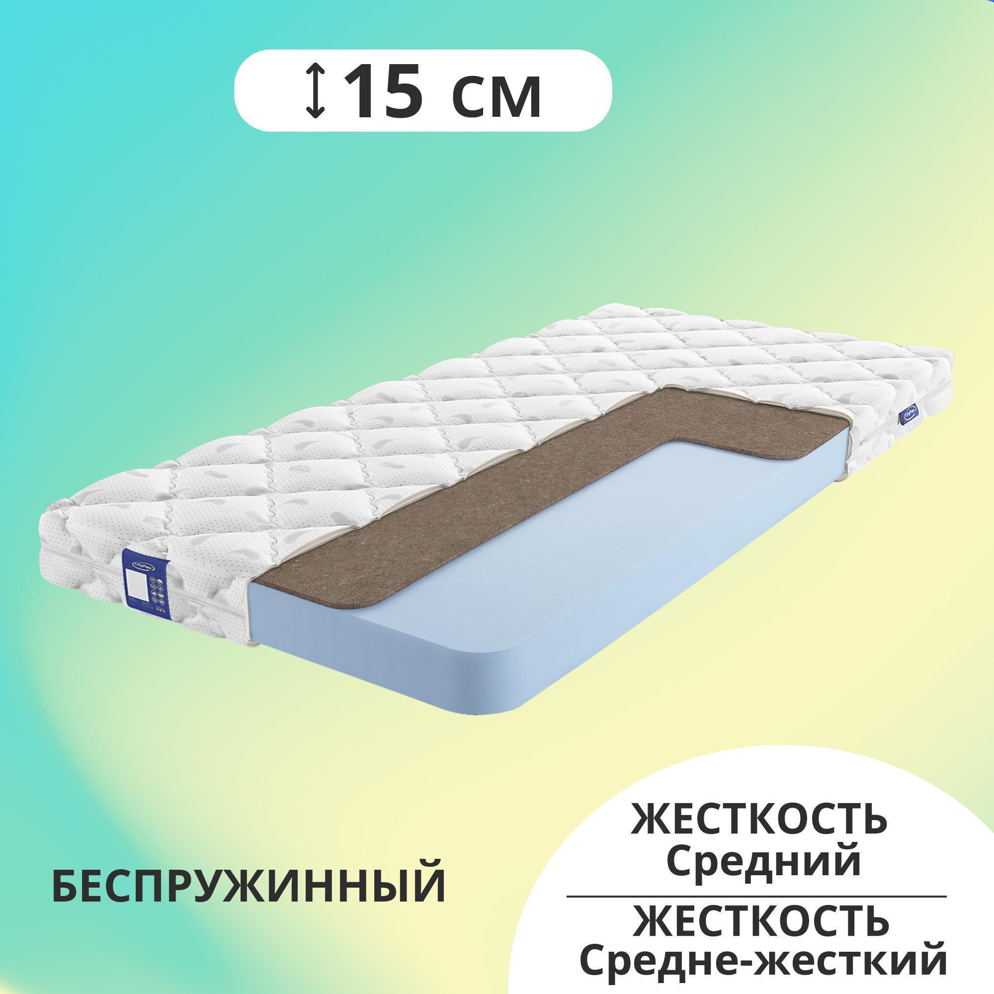 

Матрас беспружинный CityFlex Twist 15 K H 70x200, Белый, Twist 15 K H