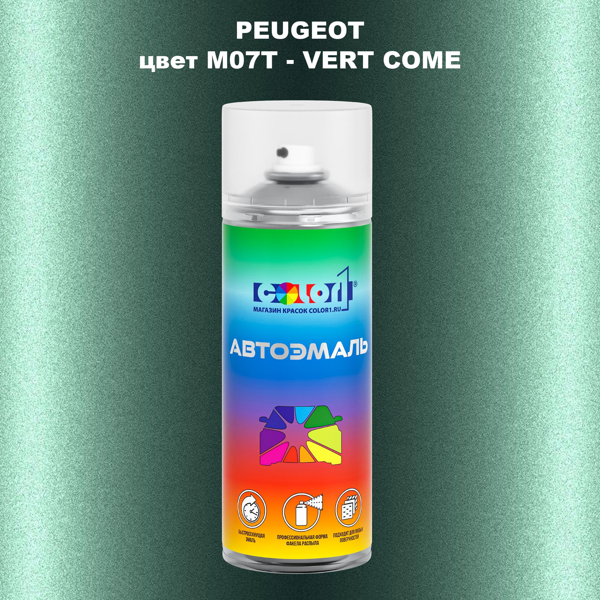 

Аэрозольная краска COLOR1 для PEUGEOT, цвет M07T - VERT COME, Прозрачный