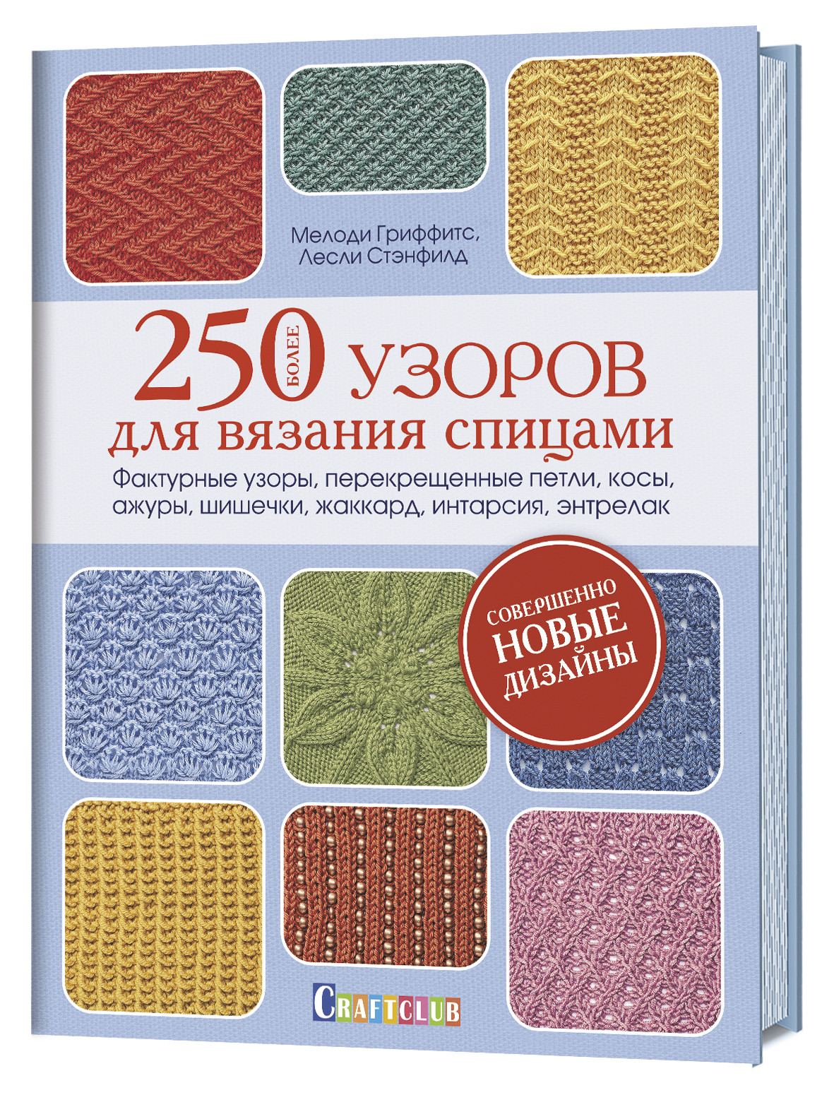 фото Книга более 250 узоров для вязания спицами. фактурные узоры, перекрещенные петли, косы,... контэнт