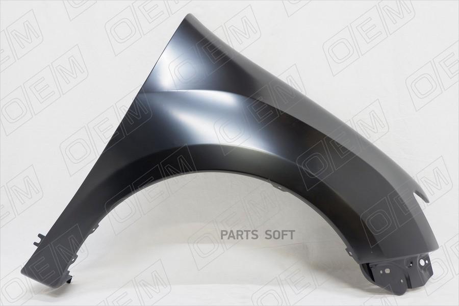 

Крыло Переднее Правое O.E.M. арт. OEM0056KPR