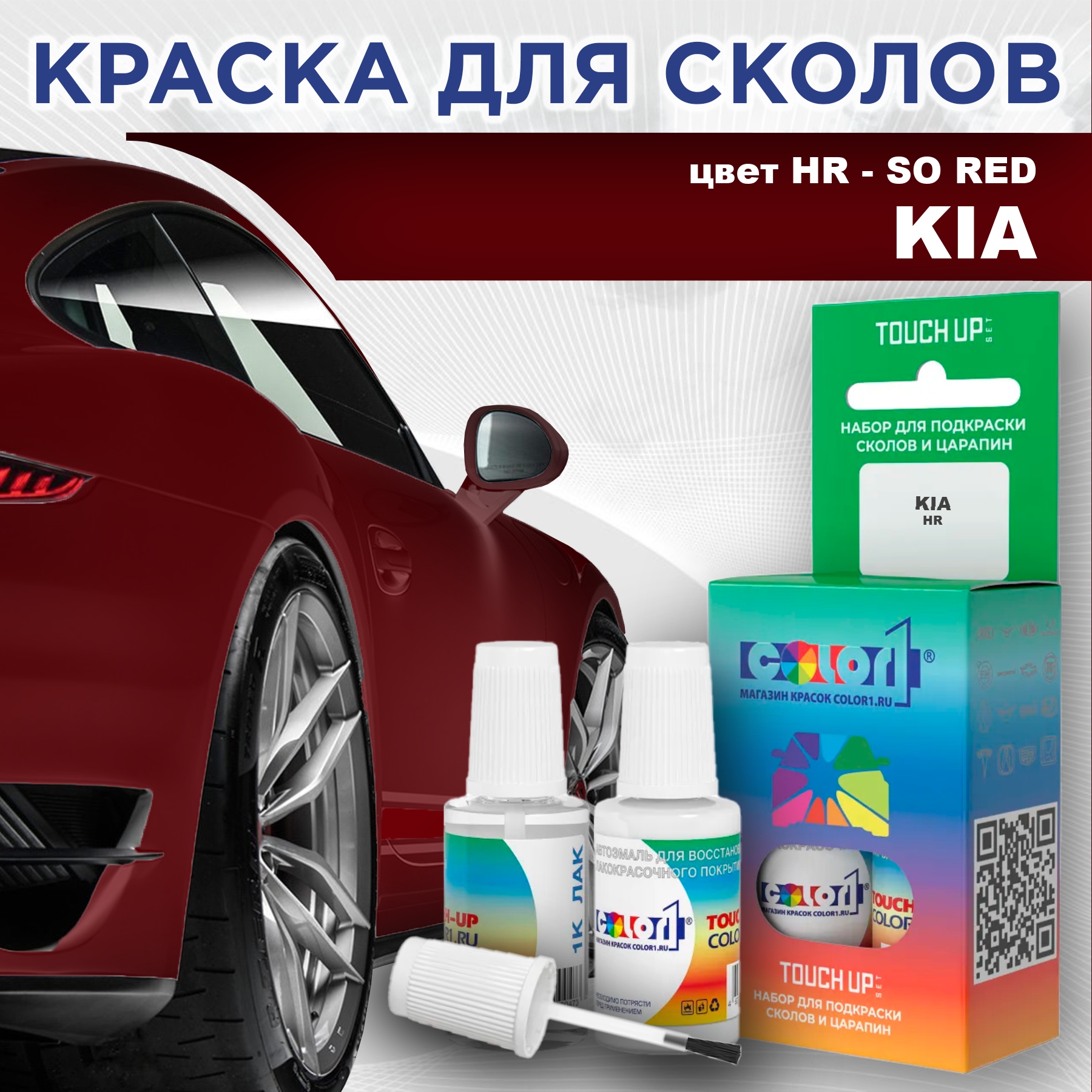 

Краска для сколов во флаконе с кисточкой COLOR1 для KIA, цвет HR - SO RED, Прозрачный