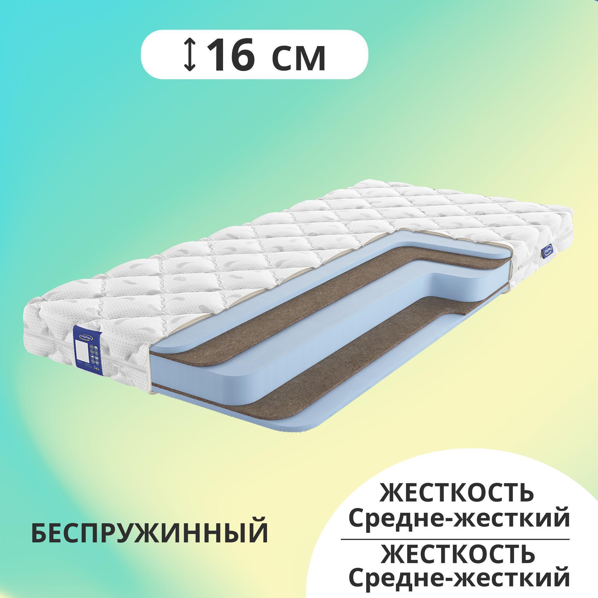 

Матрас беспружинный CityFlex Twist 16 K-2 H 80x160, Белый, Twist 16 K-2 H