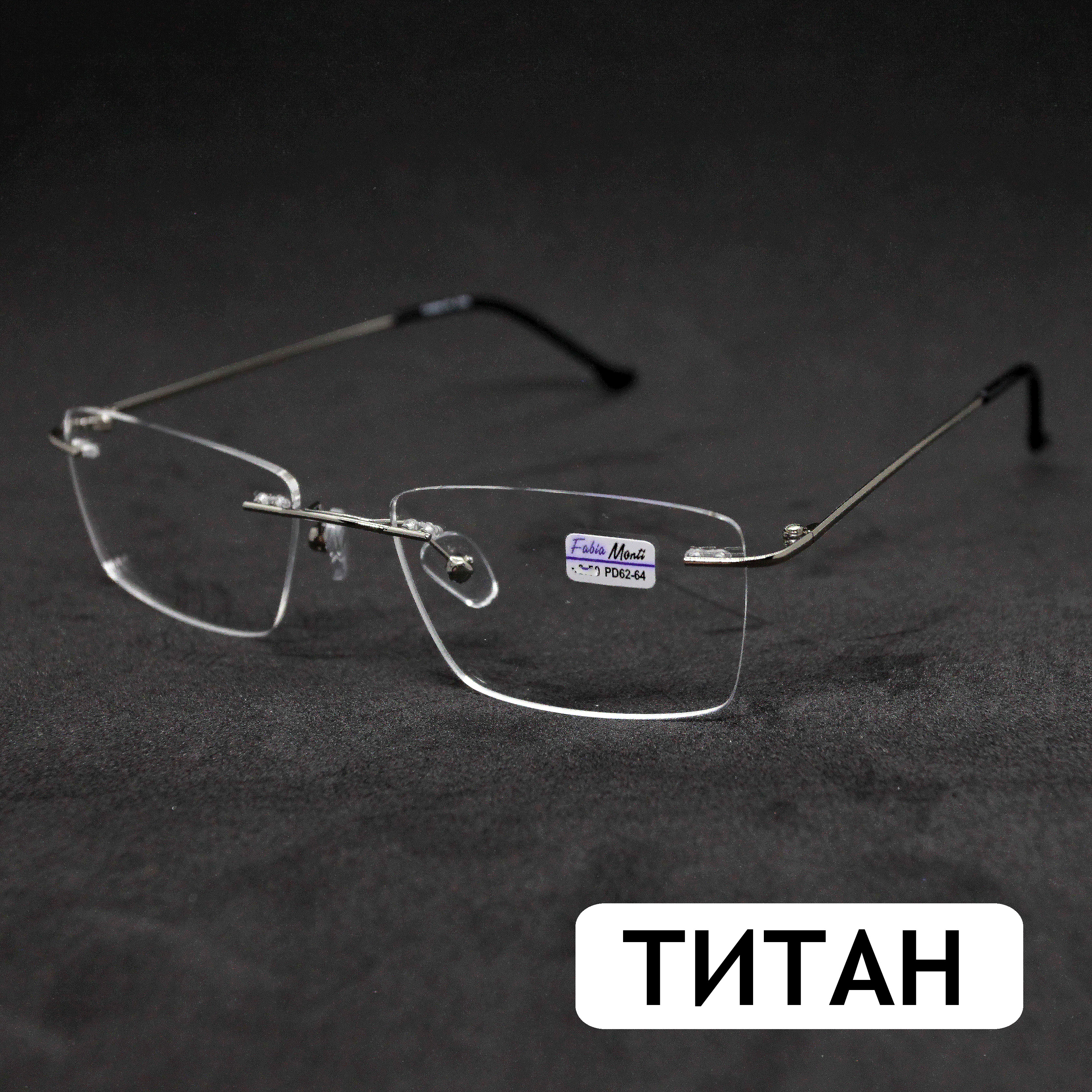 Безободковые очки FM 8959 -5.50, без футляра, оправа титан, серые, РЦ 62-64