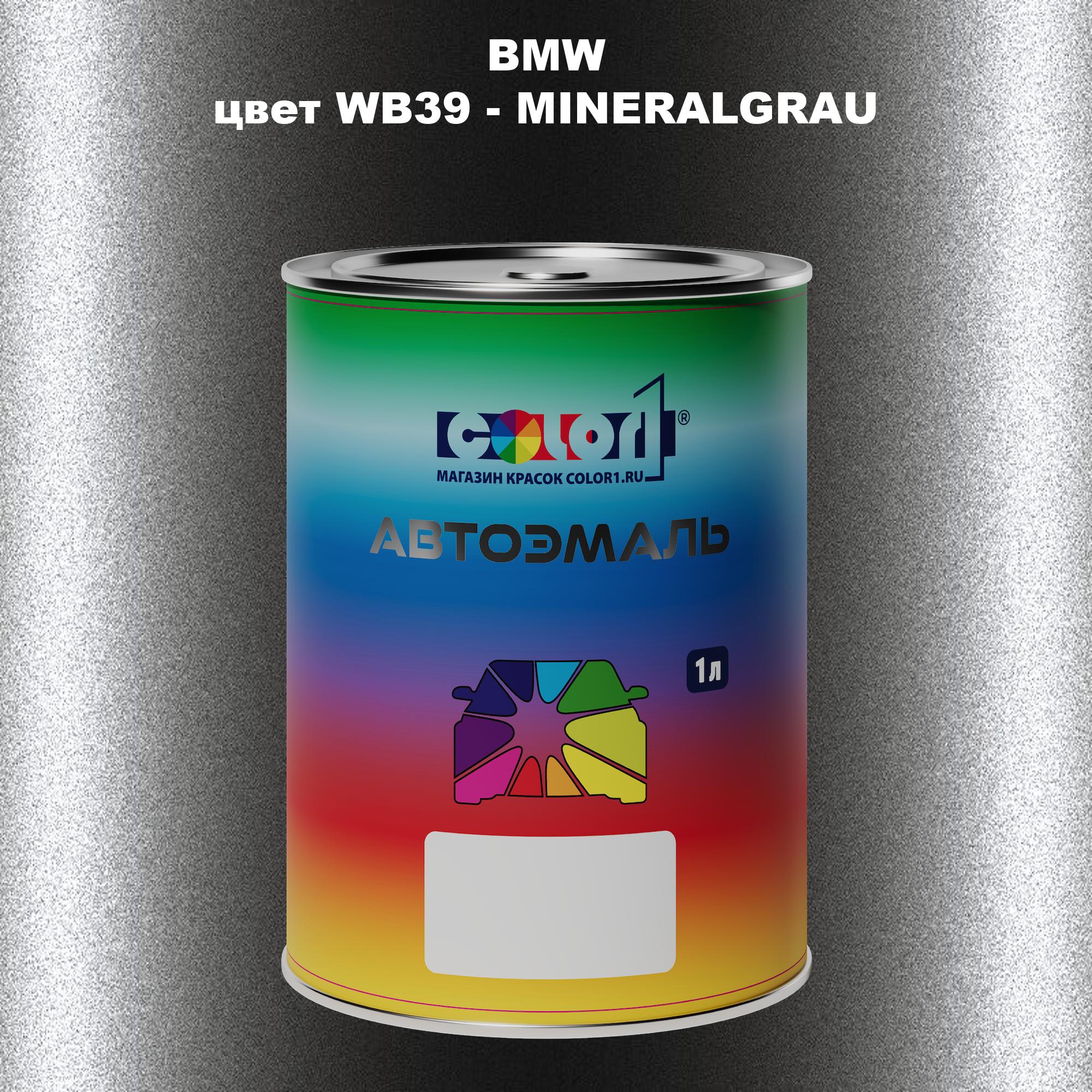 

Автомобильная краска COLOR1 для BMW, цвет WB39 - MINERALGRAU, Прозрачный