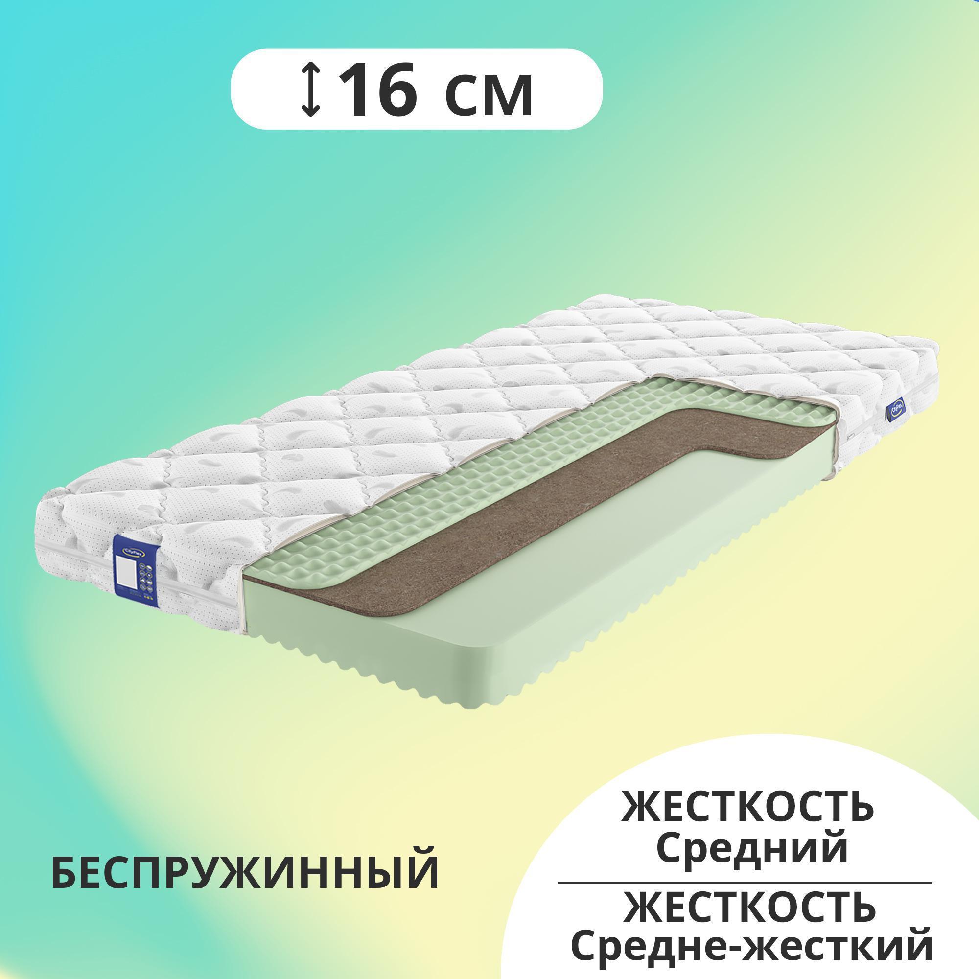 

Матрас беспружинный CityFlex Twist 16 KR H 70x140, Белый, Twist 16 KR H