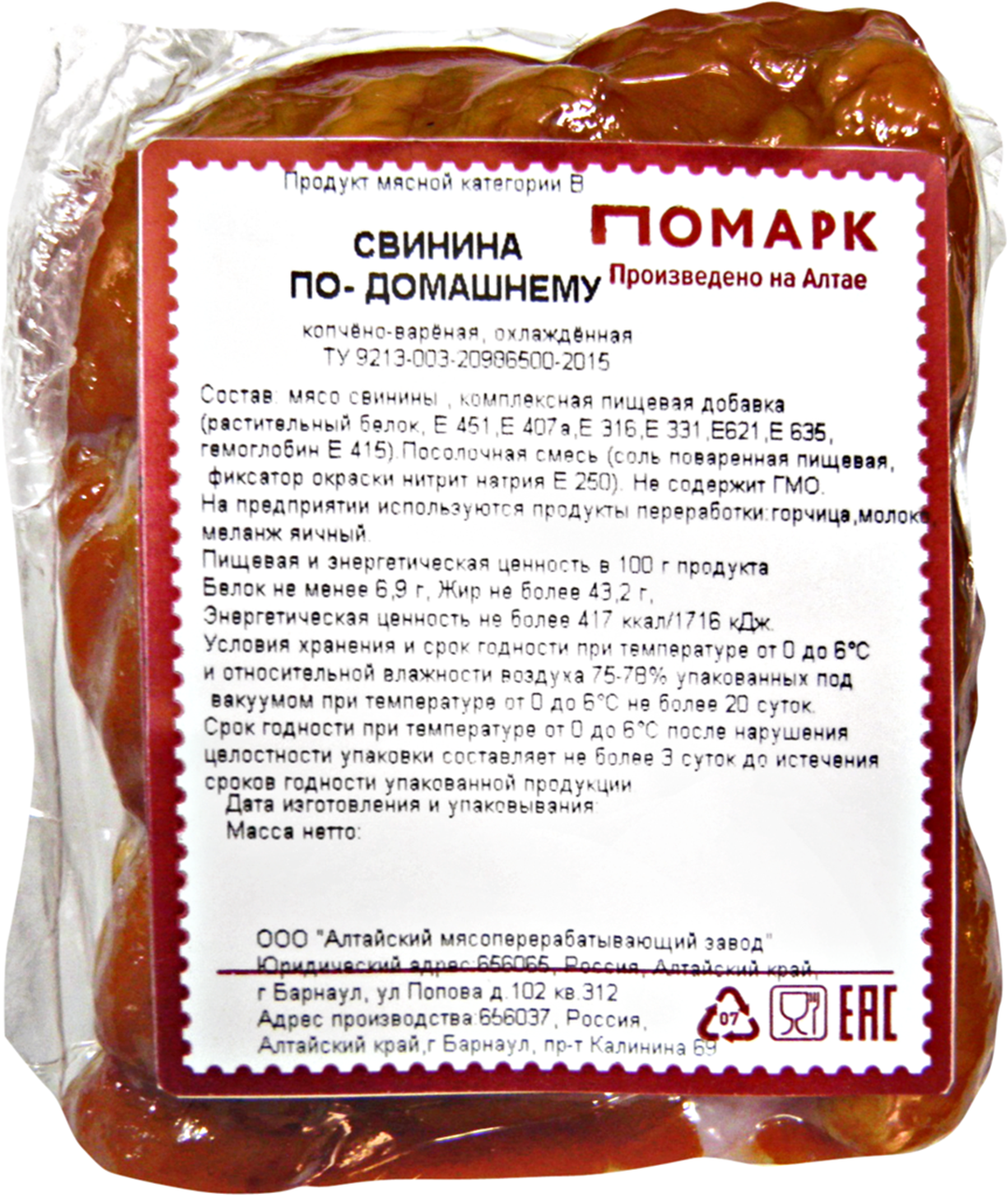 

Свинина Помарк по-домашнему копчено-вареная категория В