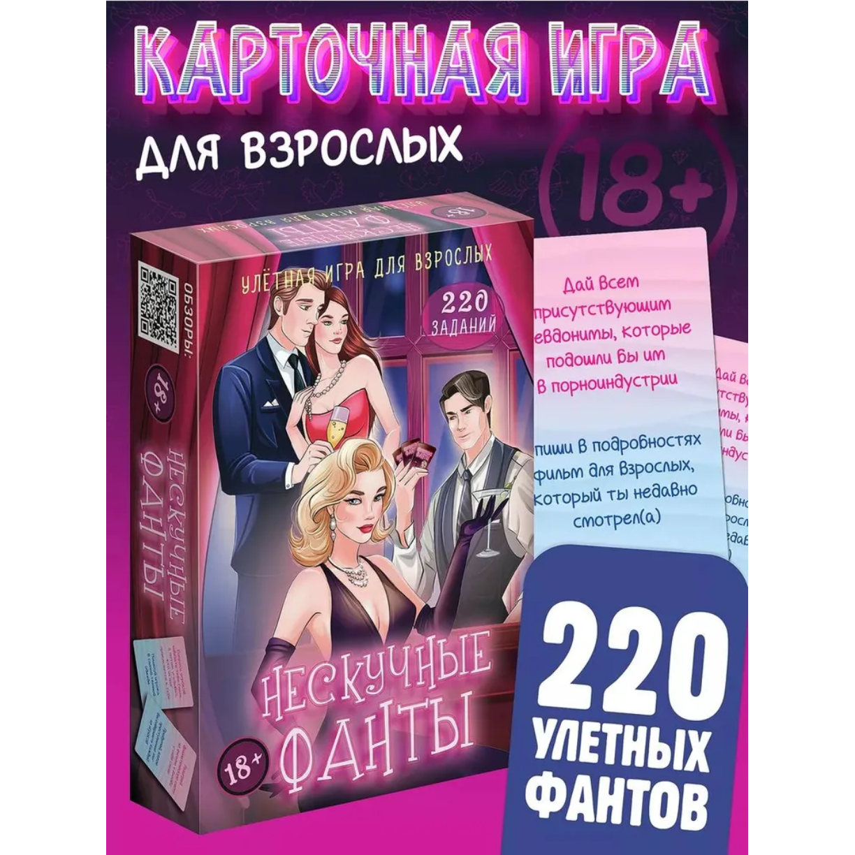 Игра карточная "Нескучные фанты "18+" 100069577366