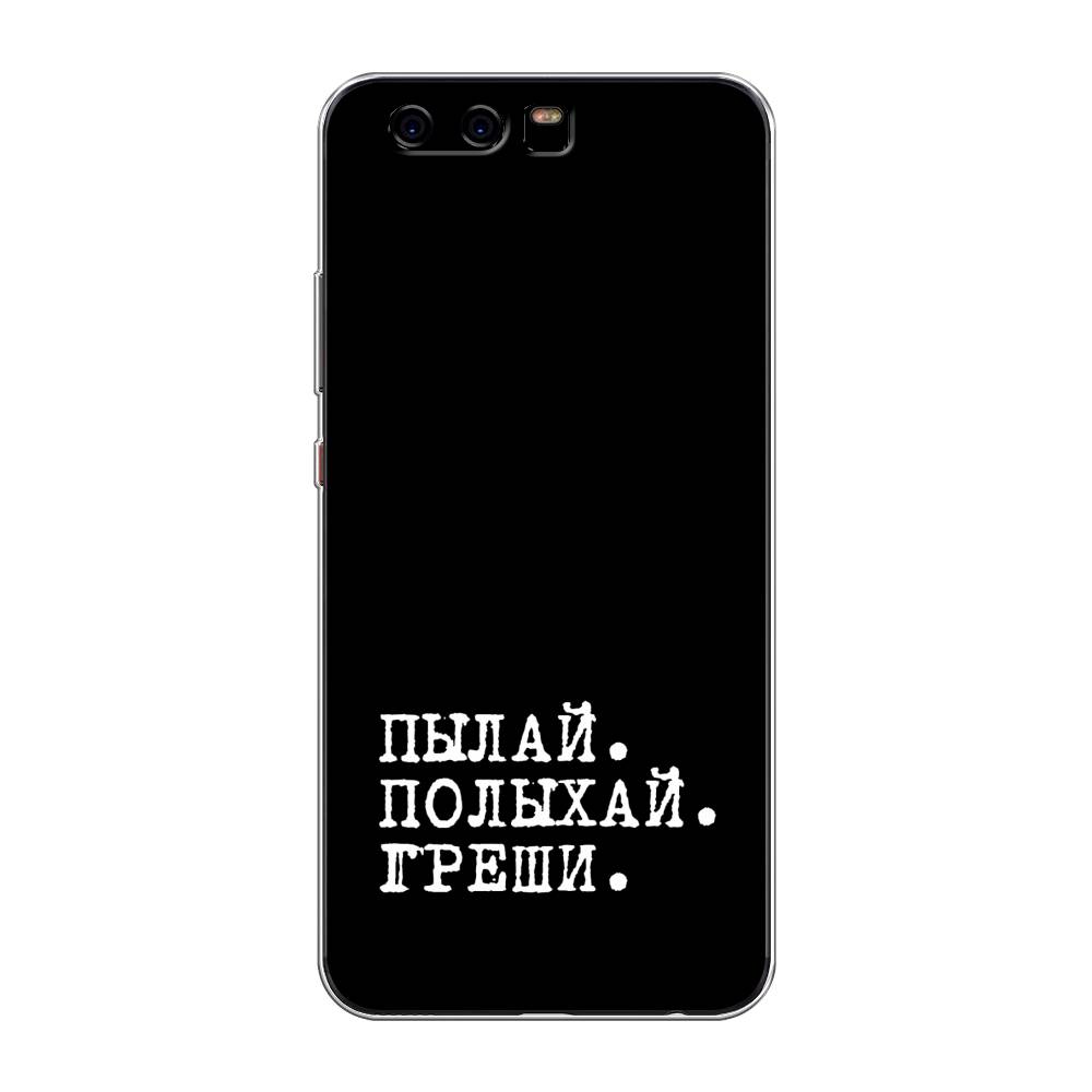 

Чехол Awog на Huawei P10 "Пылай и греши", Разноцветный, 62250-6