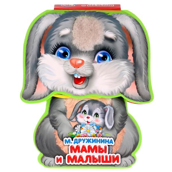 

Книжка с вырубкой УМка Мамы и малыши с тактильным элементом