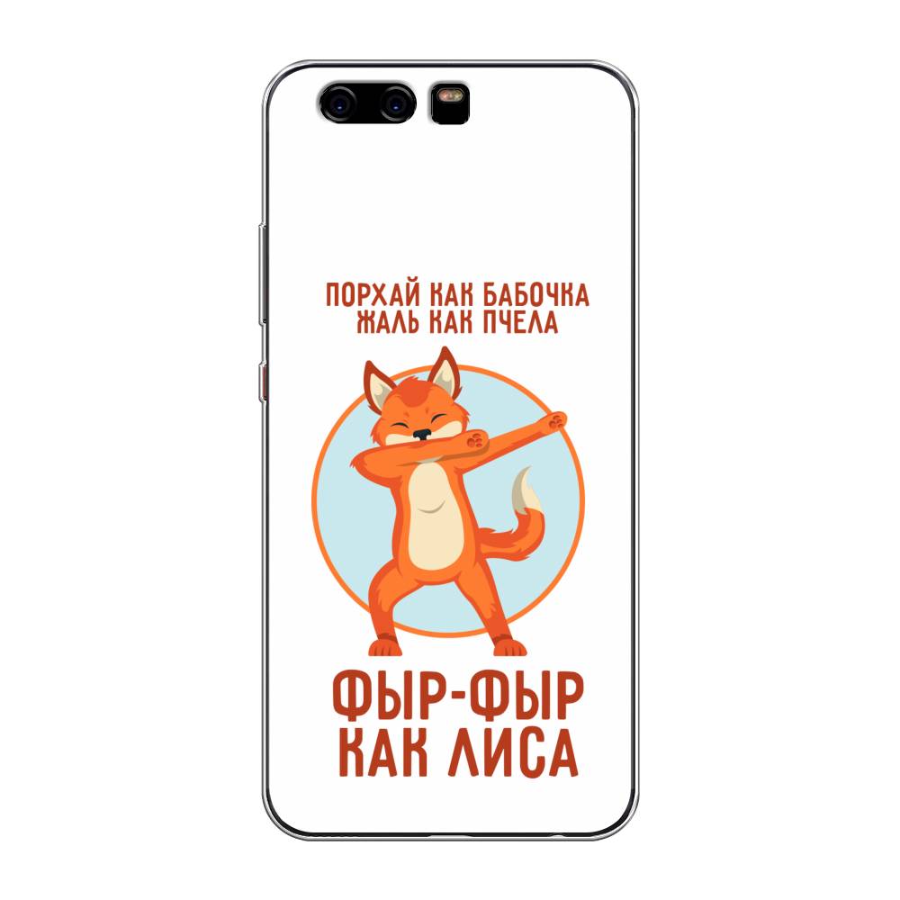 

Чехол Awog на Huawei P10 "Фыр-фыр как лиса", Разноцветный, 62250-2