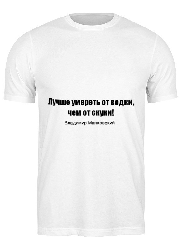 Маяковский бел