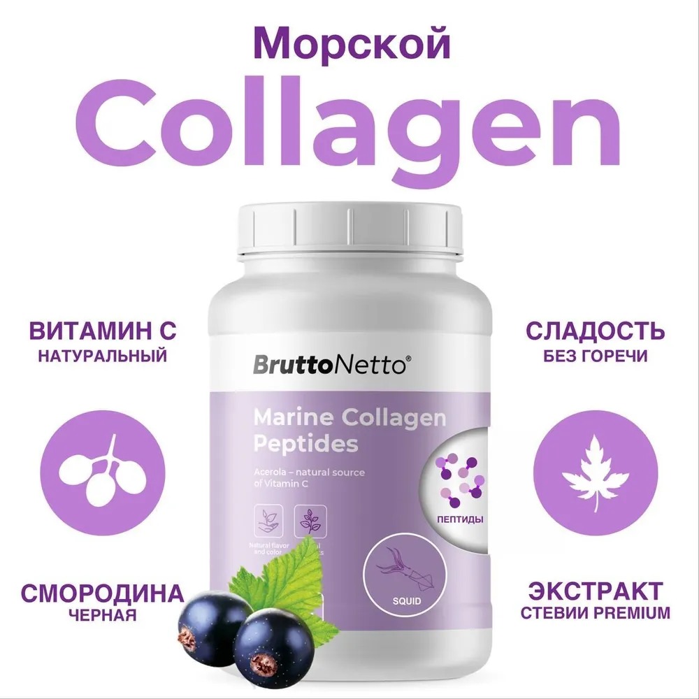 Коллаген Морской BruttoNetto 1, 3 типа, с витамином C, черная смородина, порошок, 200г