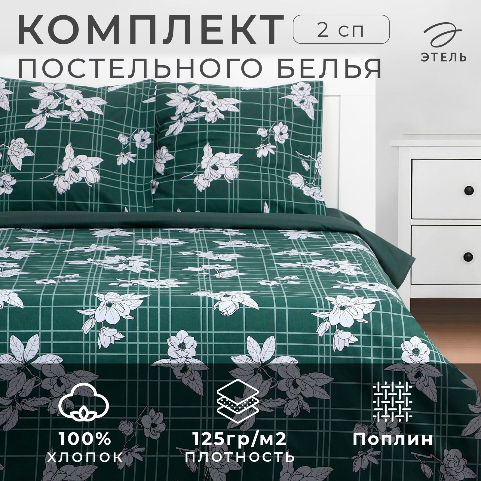 

Комплект постельного белья Этель2 сп "Spring time" 175х215 см, 200х220 см, 70х70 см, Spring time