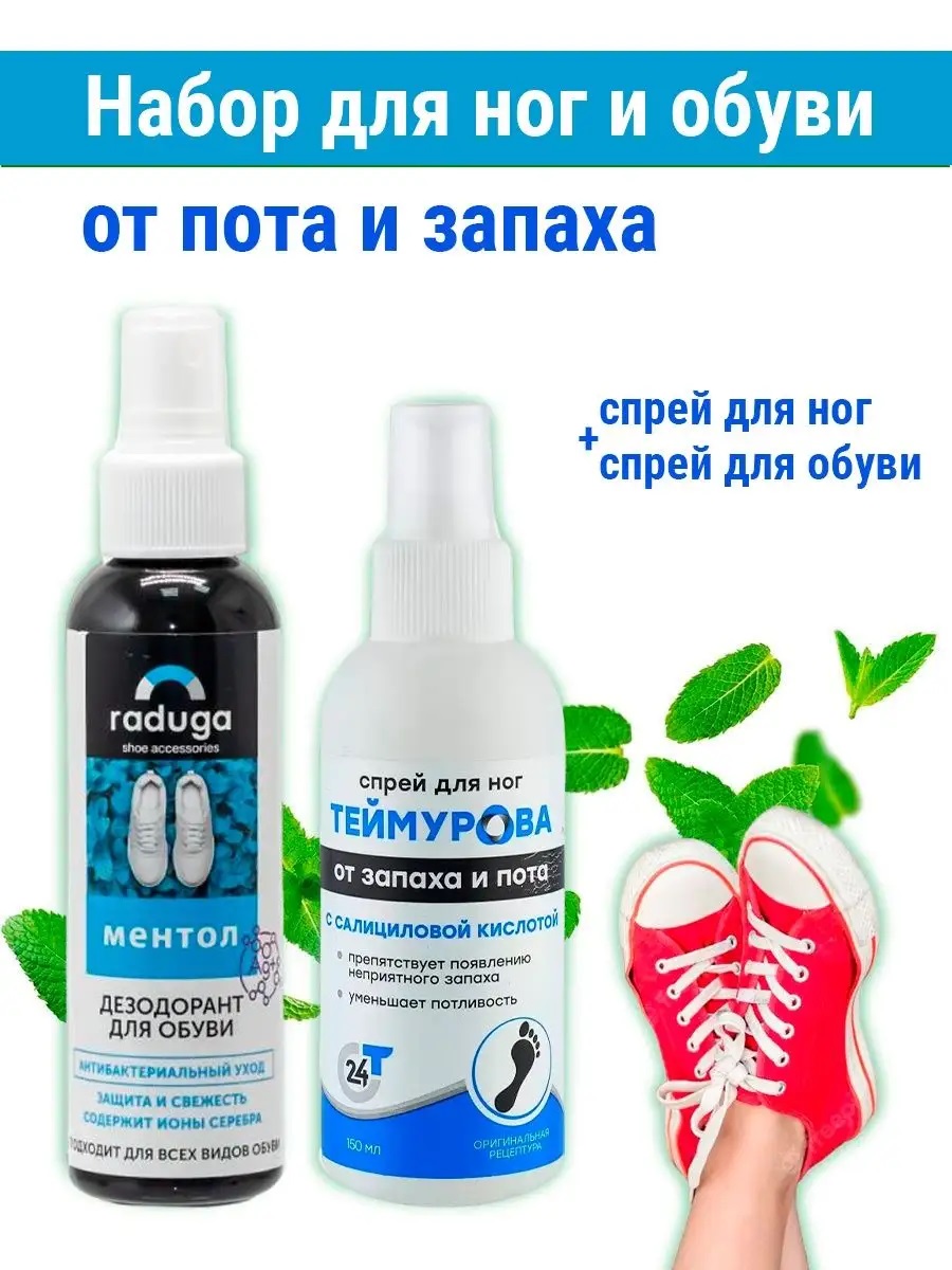 

Набор для ухода за обувью NoBrand Raduga&Теймуров, Raduga&Теймуров