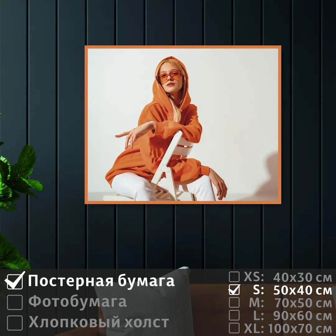 

Постер на стену ПолиЦентр Модель в очках 50х40 см, МодельВОчках