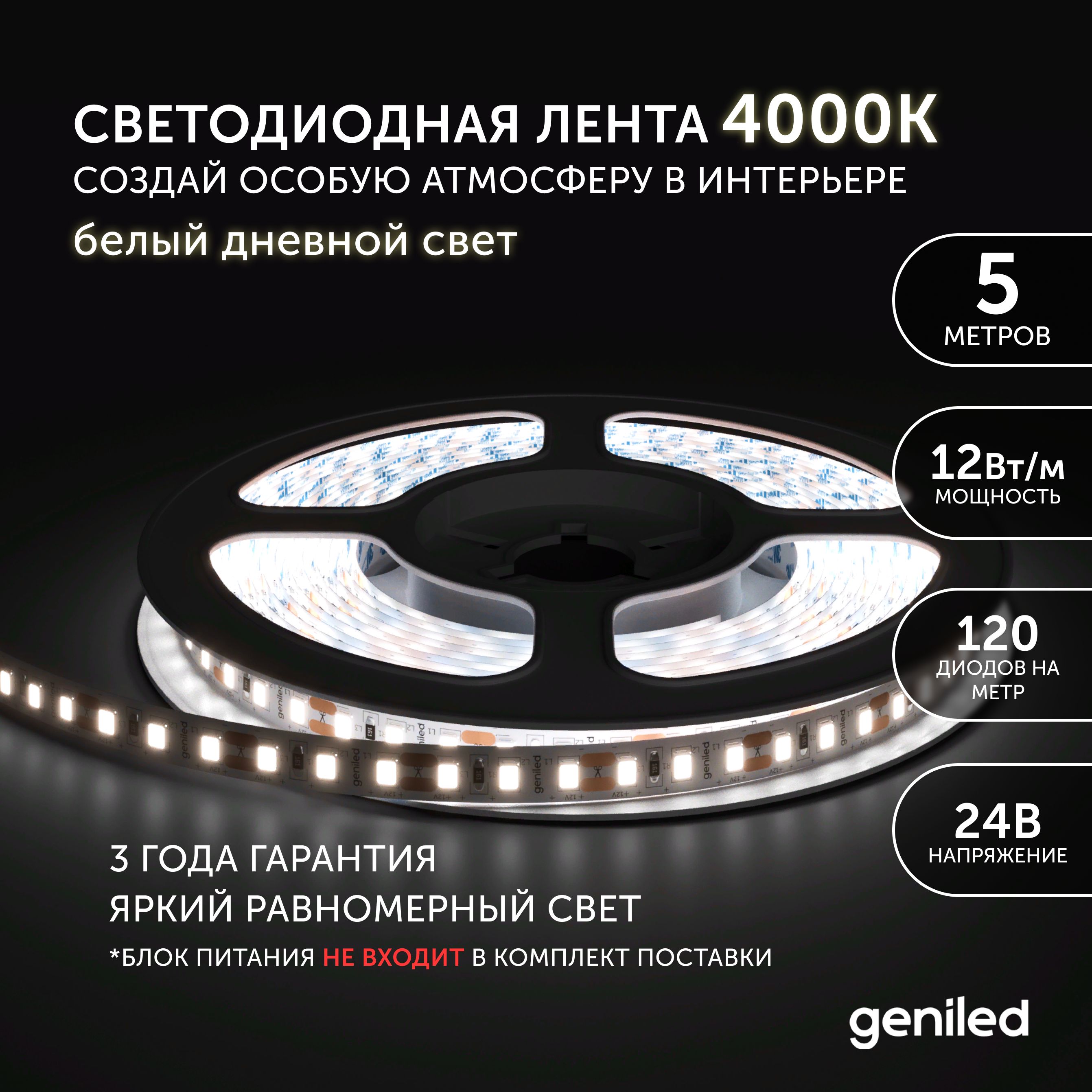 Светодиодная лента Geniled белый свет 03465