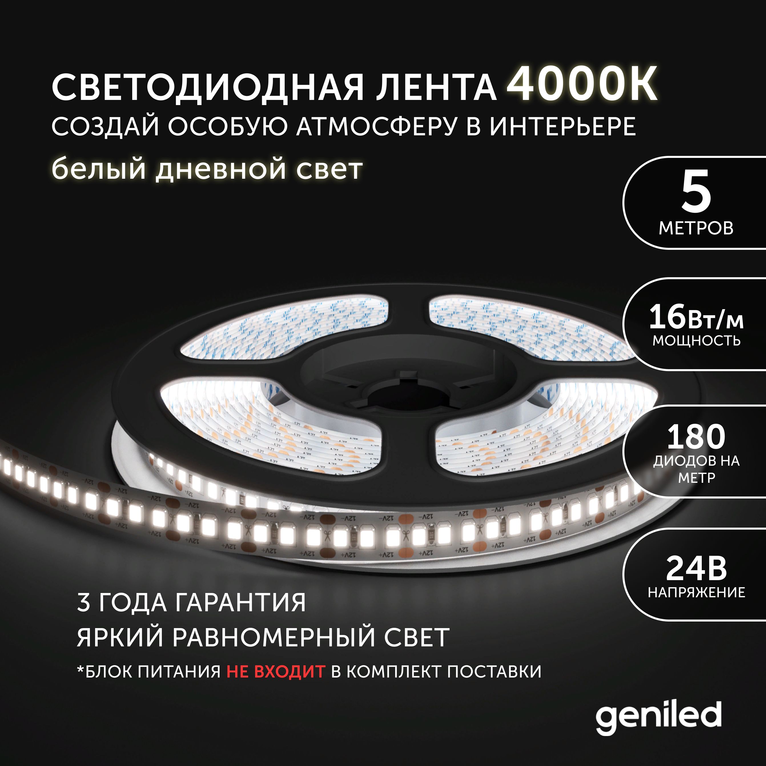 

Светодиодная лента Geniled белый свет 03468, белый свет