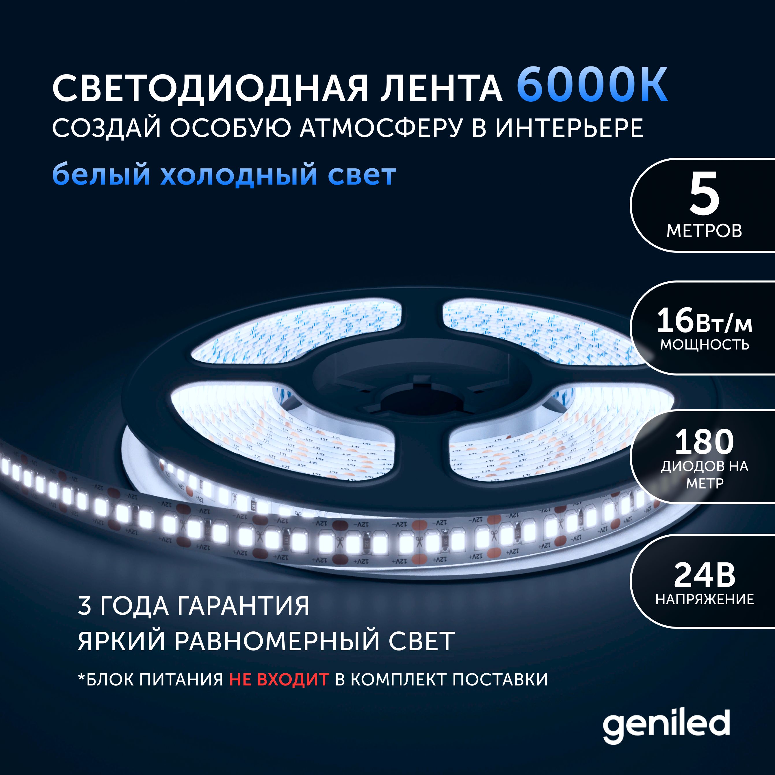 Светодиодная лента Geniled Холодный белый свет 03469