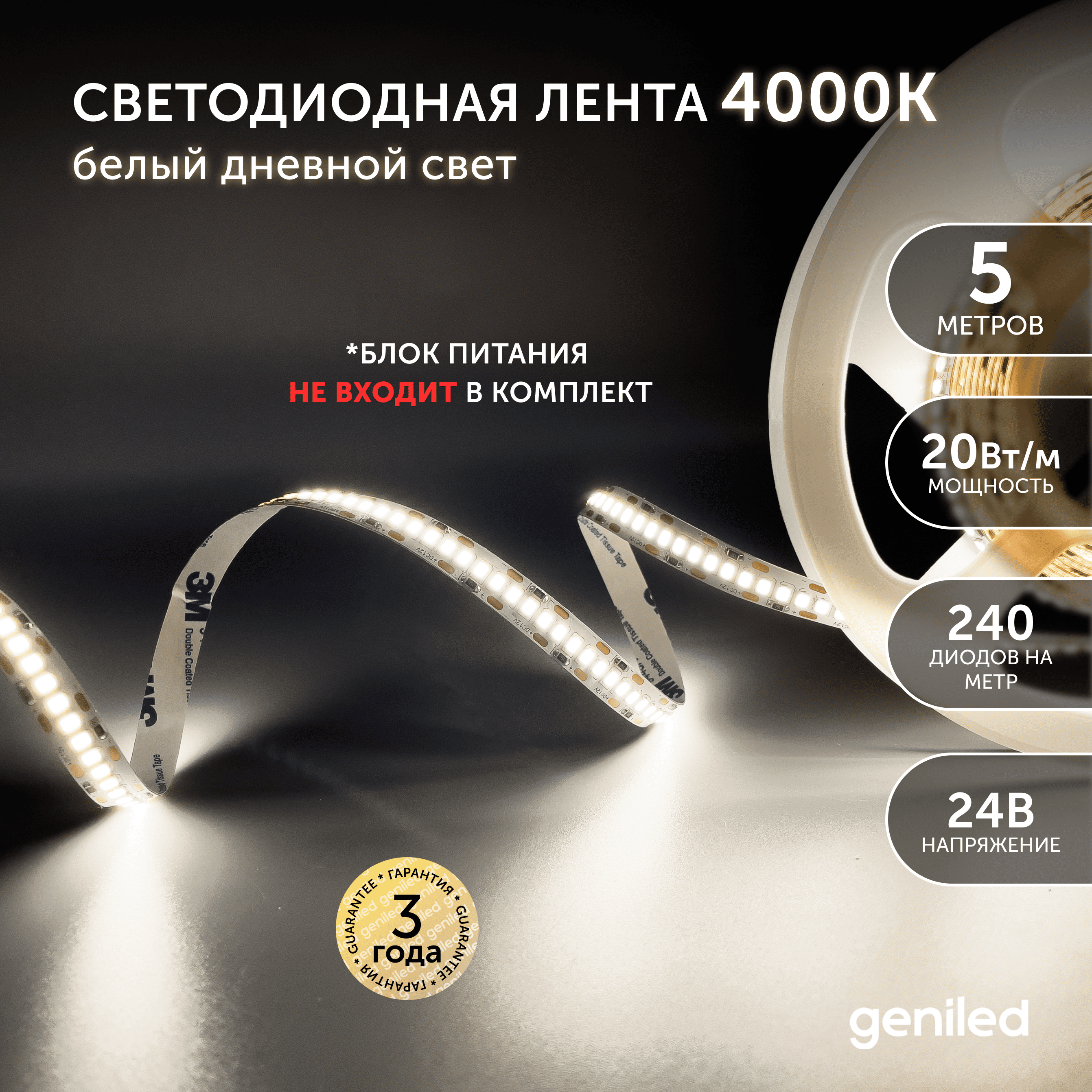 

Светодиодная лента Geniled белый свет 03471, белый свет