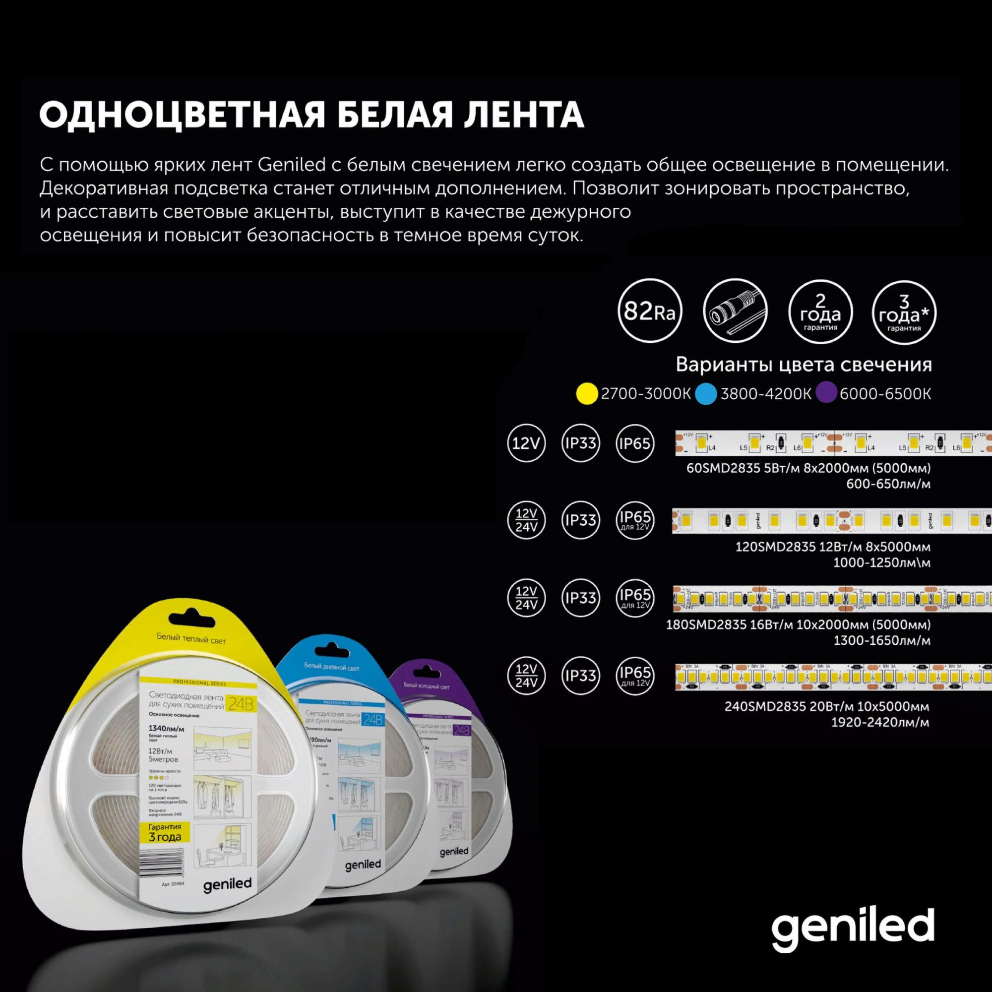 Светодиодная лента Geniled желтый Теплый белый свет 03483 668₽