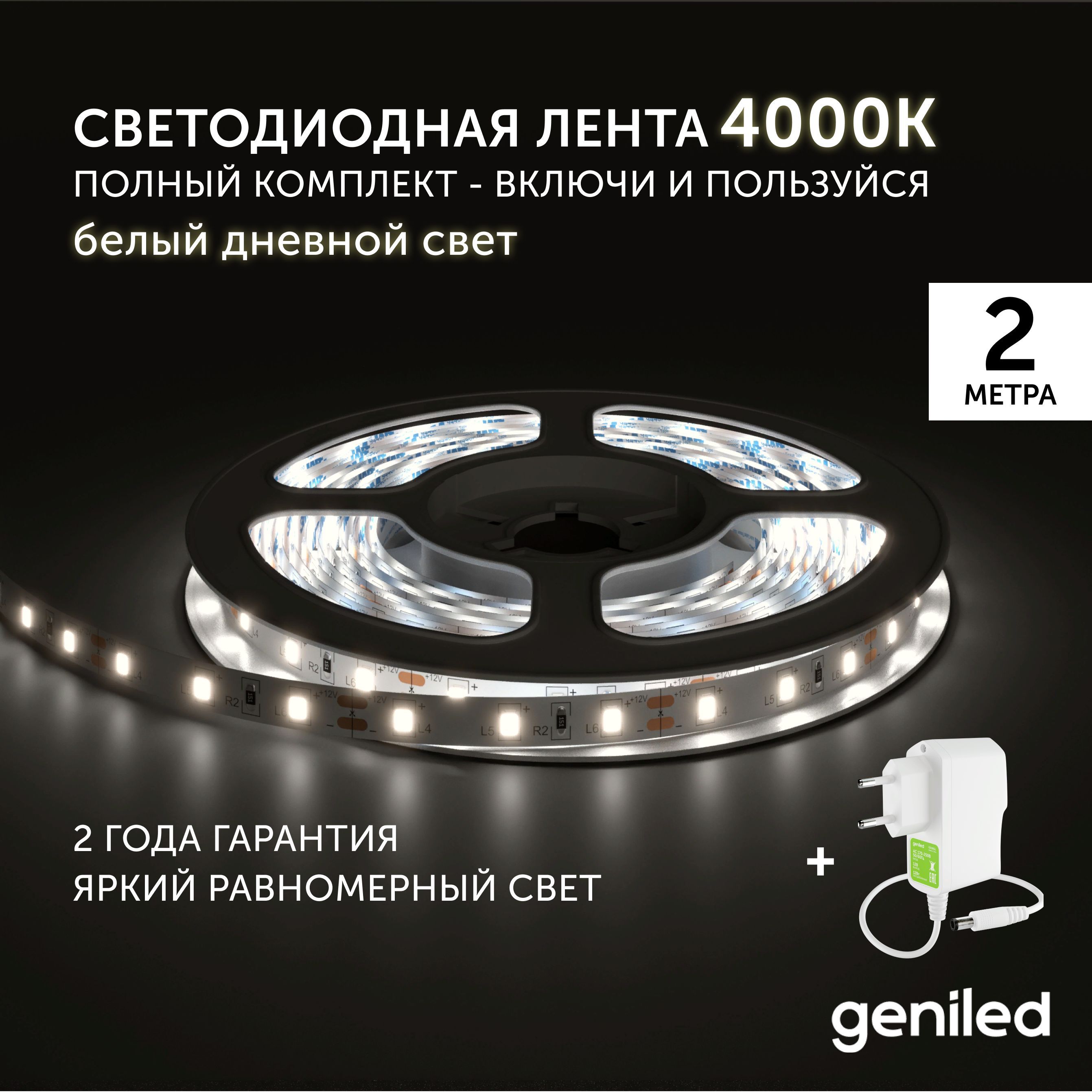 

Светодиодная лента Geniled белый белый 03484_09051, белый белый