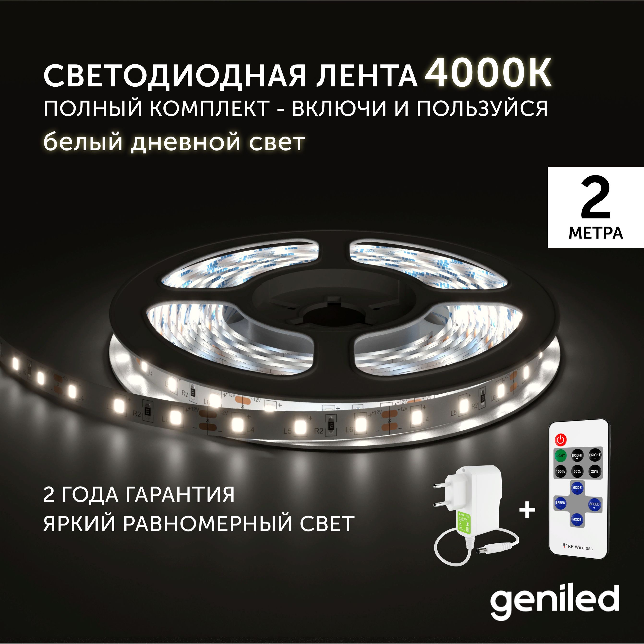 Светодиодная лента Geniled белый белый 03484_09051_17001