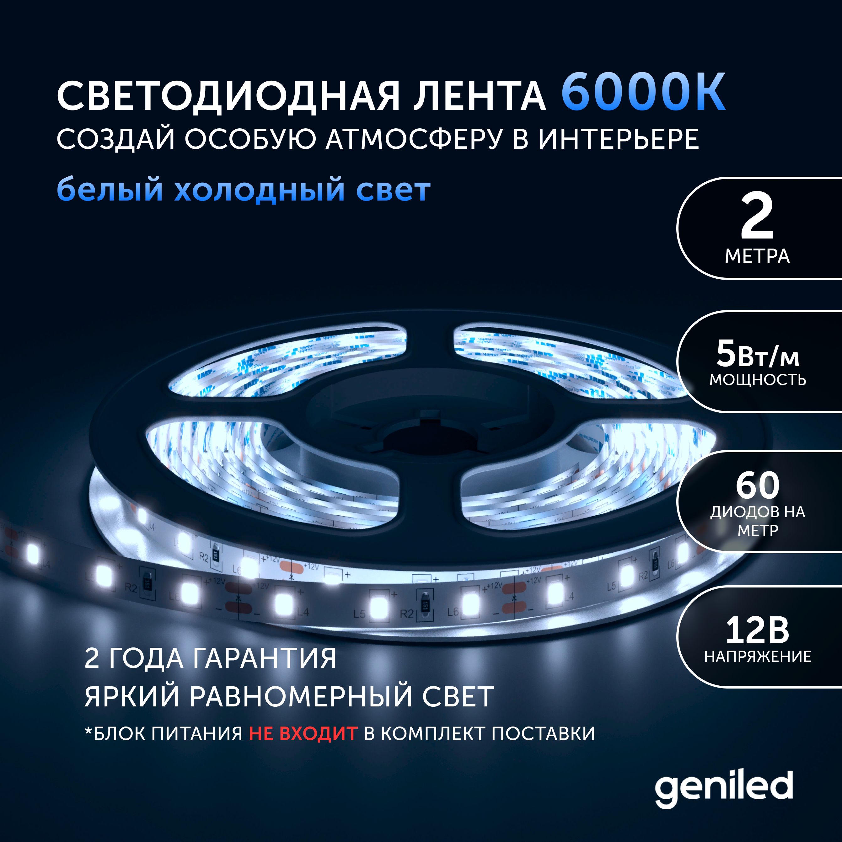 Светодиодная лента Geniled белый свет 03485