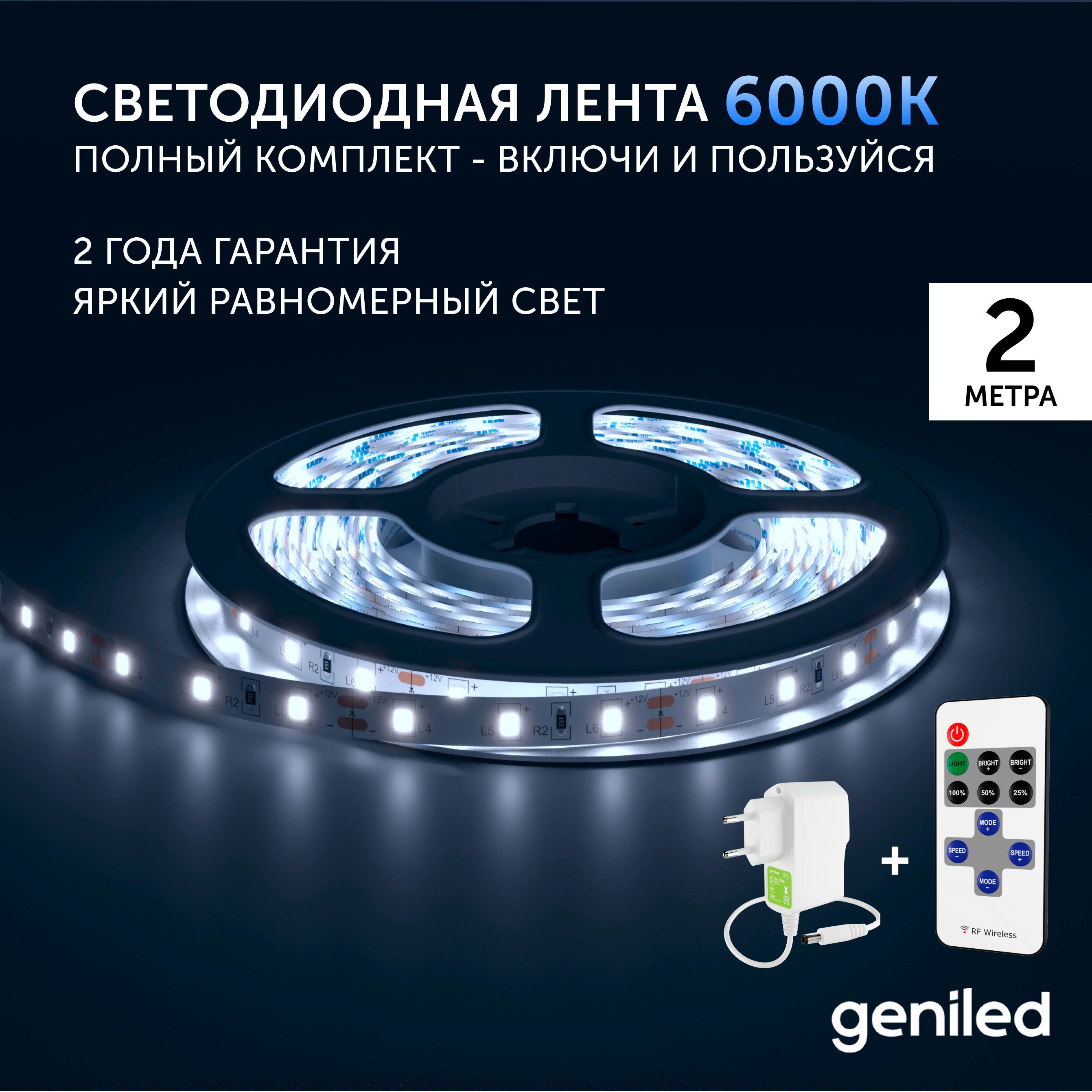 Светодиодная лента Geniled Холодный белый свет 03485_09051_17001