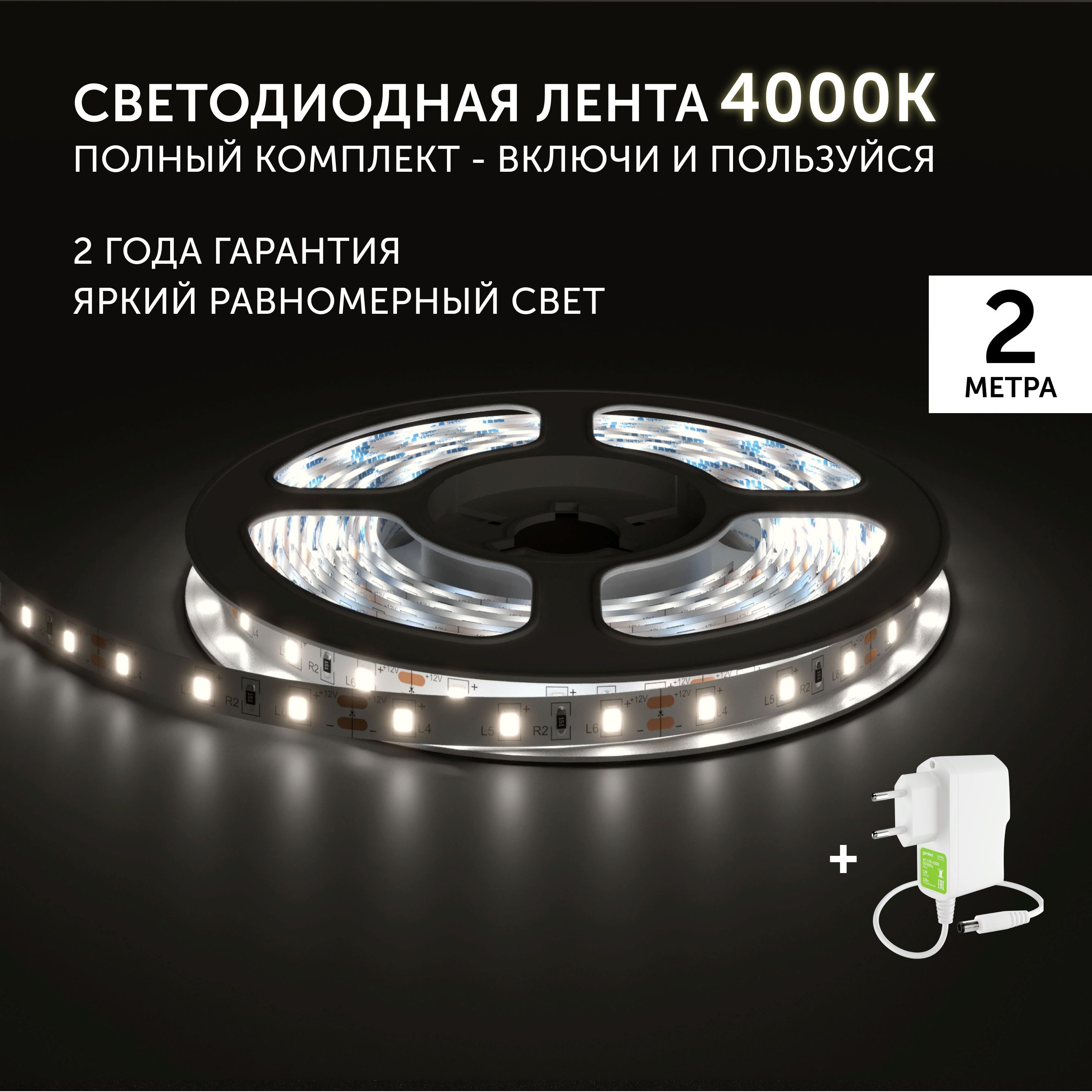 

Светодиодная лента Geniled Дневной белый 03490_09051, Дневной белый