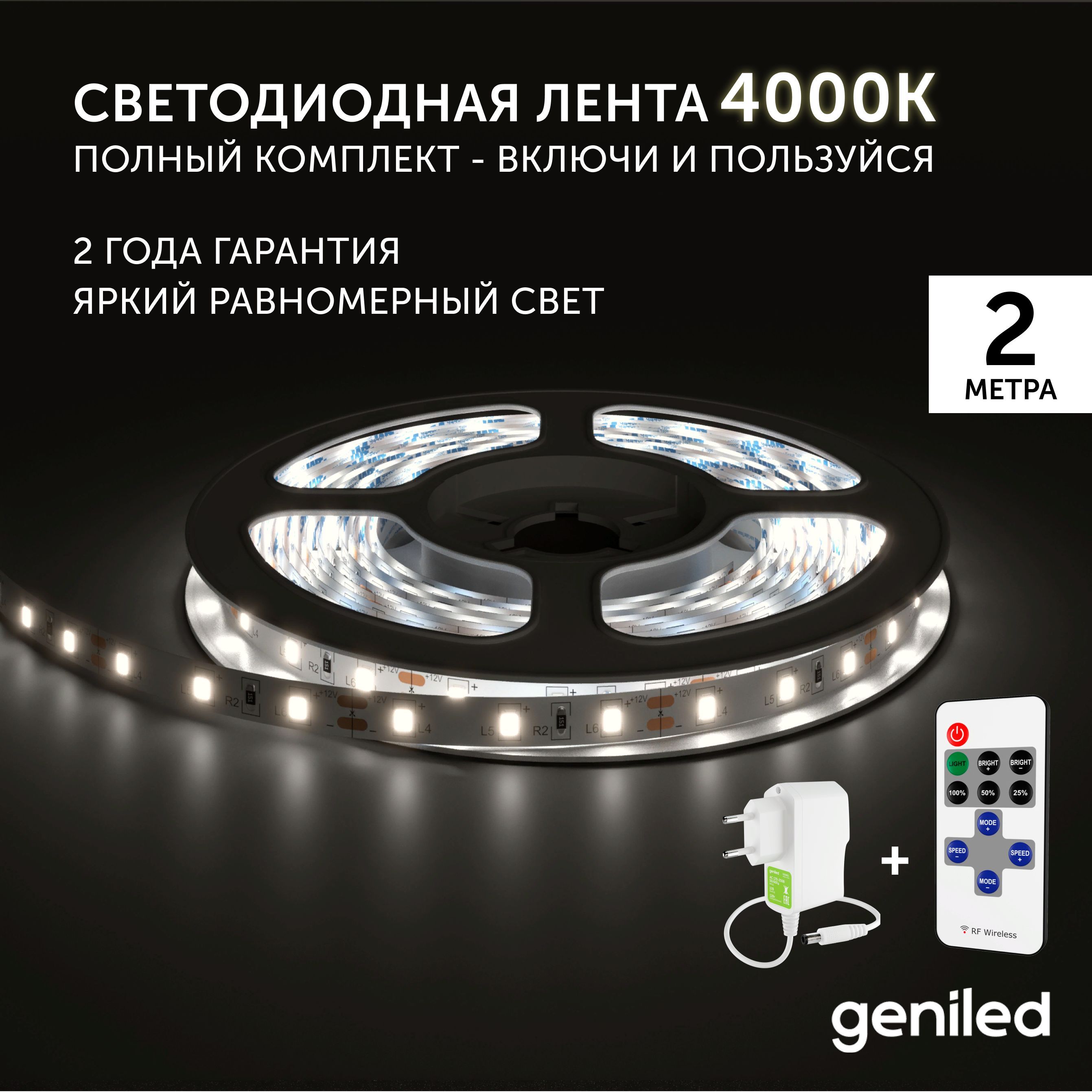 Светодиодная лента Geniled белый Дневной белый 03490_09051_17001