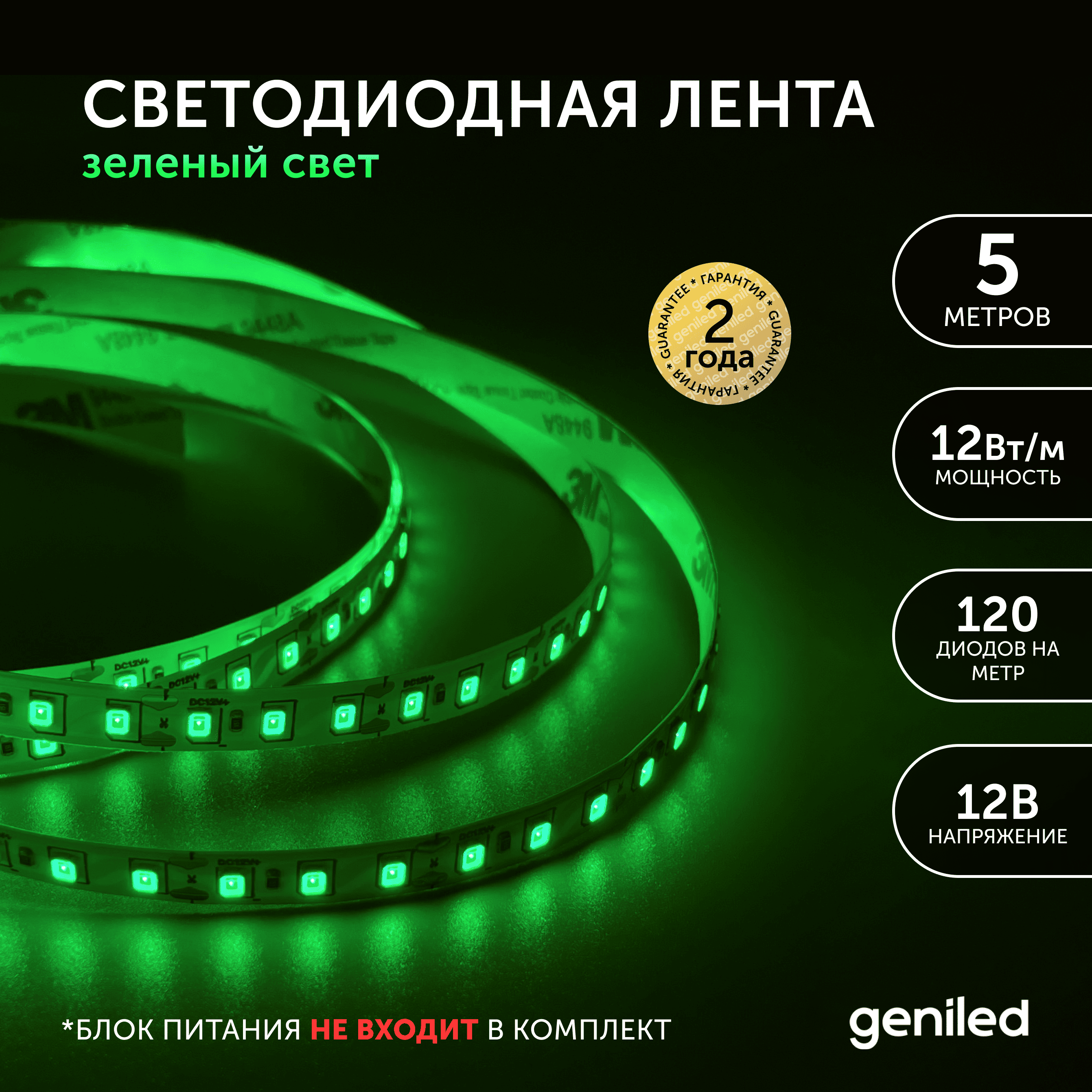Светодиодная лента Geniled зеленый Зеленый свет 03497 1654₽