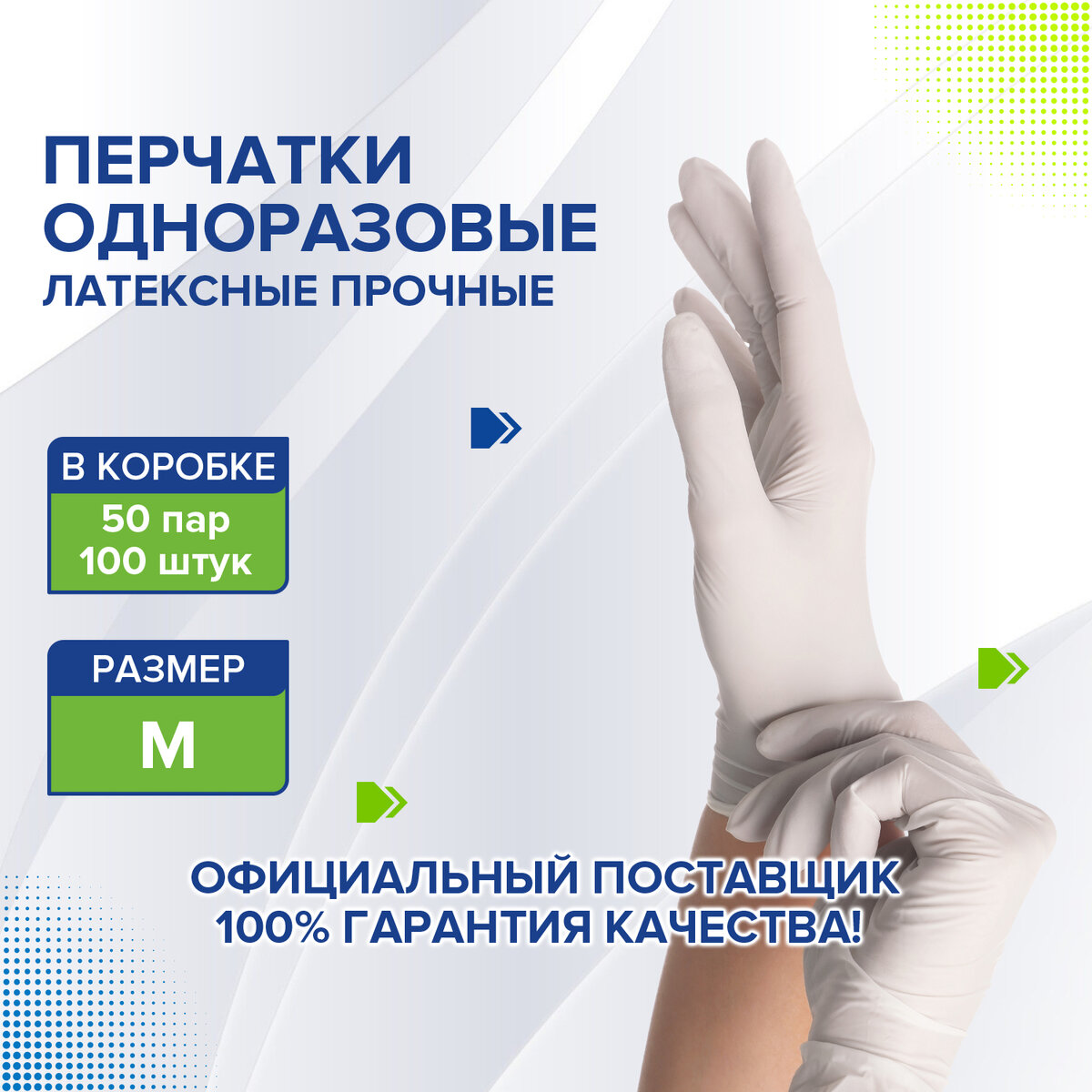 

Перчатки латексные белые, 50 пар (100 шт.), опудренные, прочные, р. m лайма, Белый