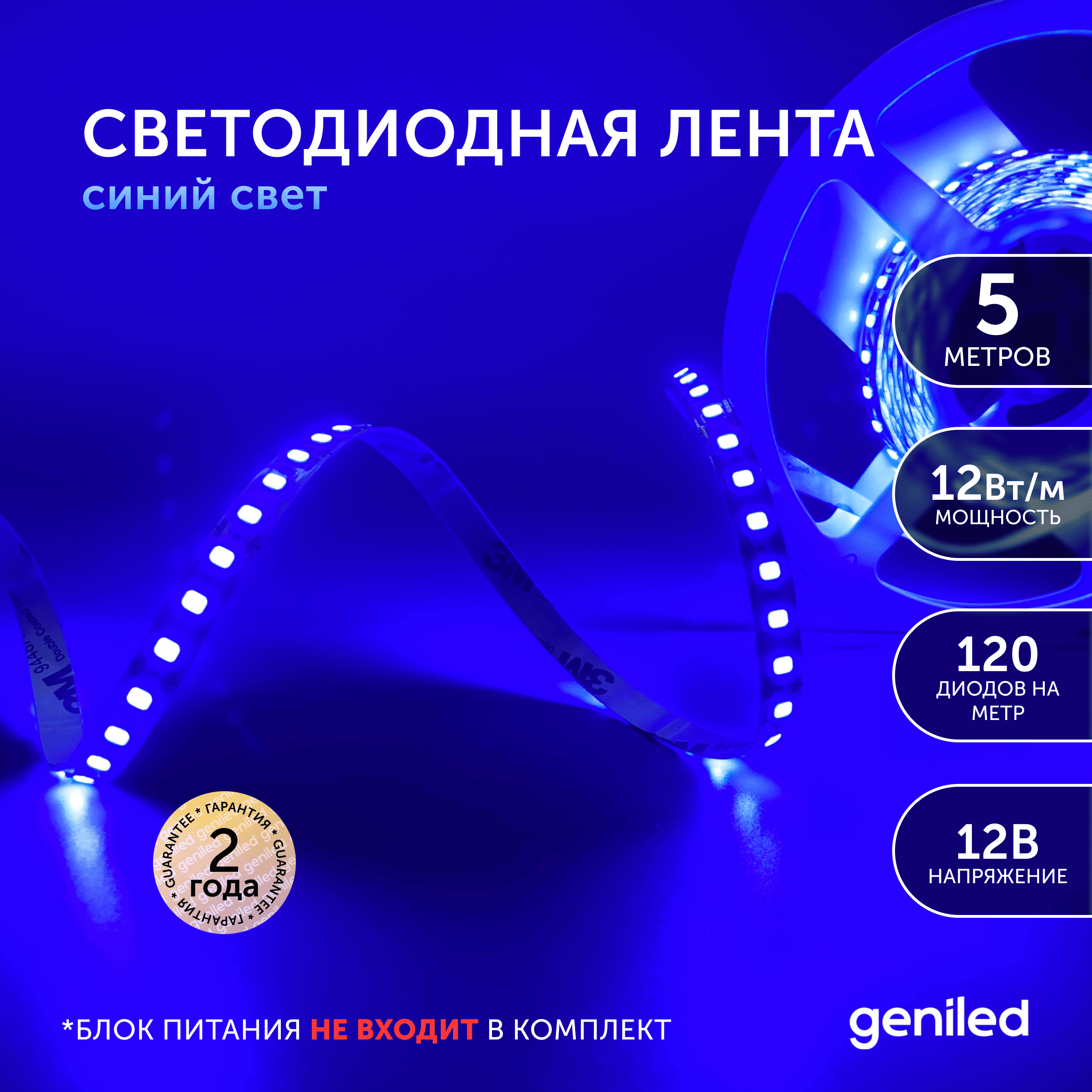 Светодиодная лента Geniled Синий свет 03498 1654₽