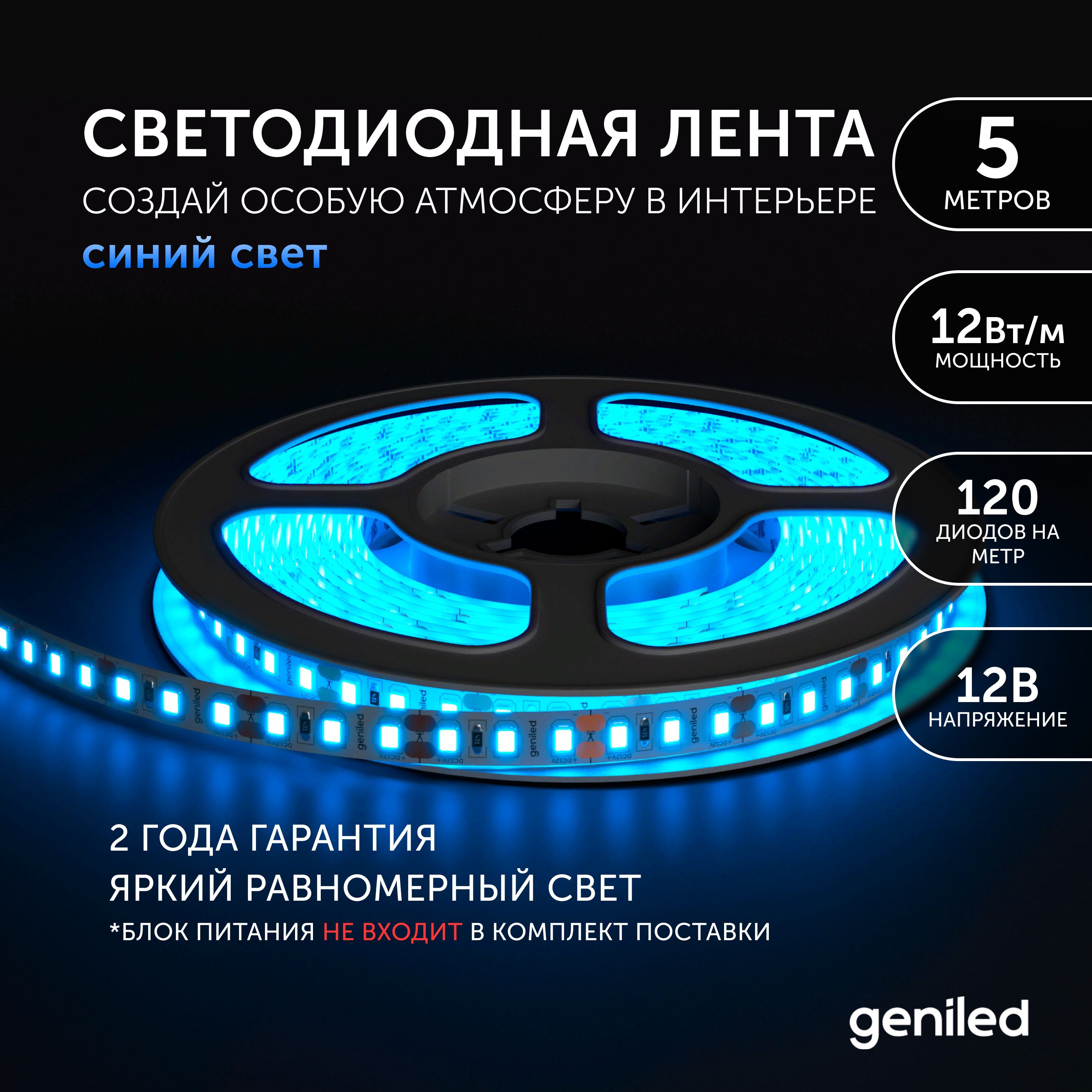 

Светодиодная лента Geniled Синий свет 03498, Синий свет